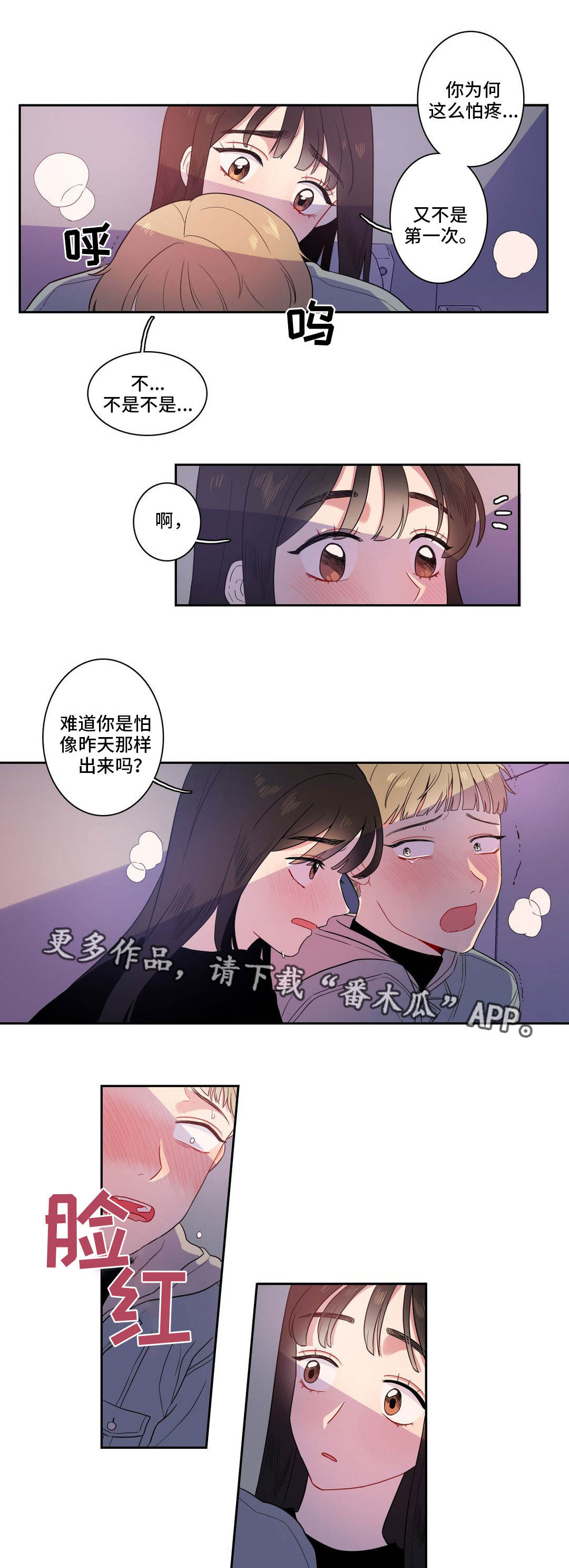 反向主导漫画,第7章：上课时间1图