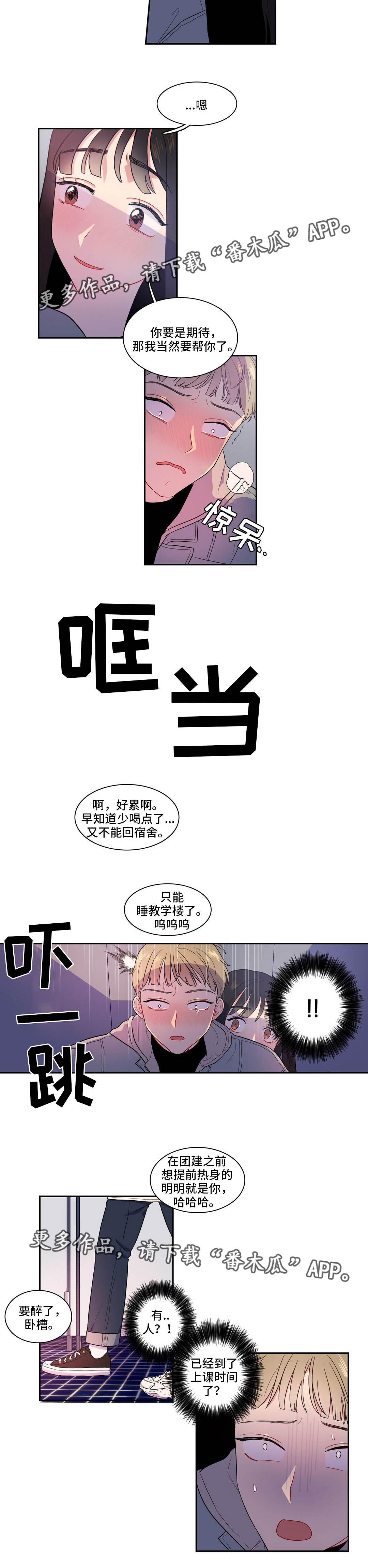 反向主导漫画,第7章：上课时间2图