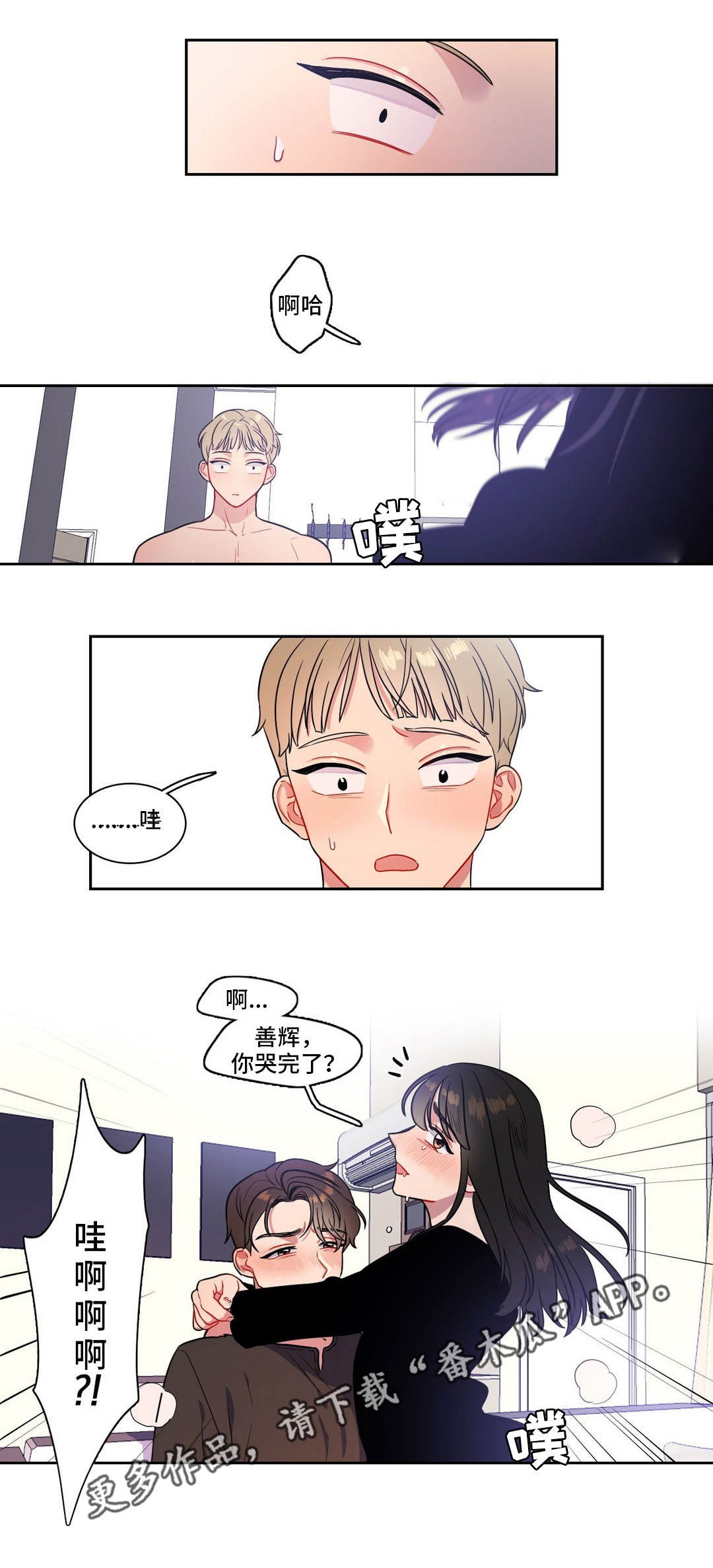 反向主导漫画,第23章：窒息的爱5图