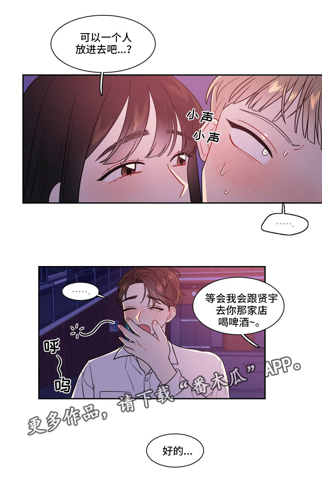 反向主导漫画,第24章：做兼职2图