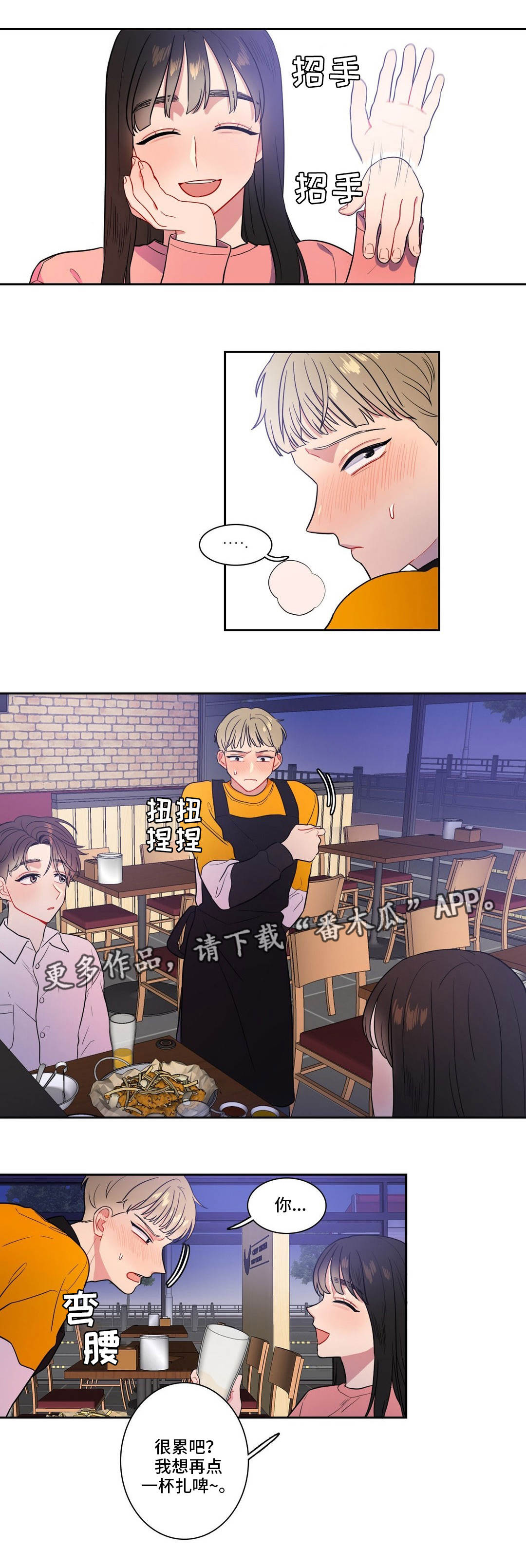 反向主导漫画,第27章：一定要忍住3图