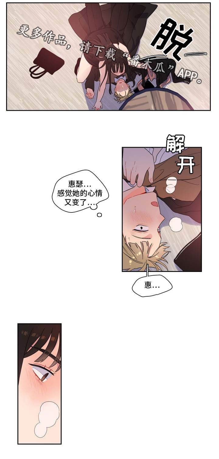 反向主导漫画,第4章：不能反悔4图