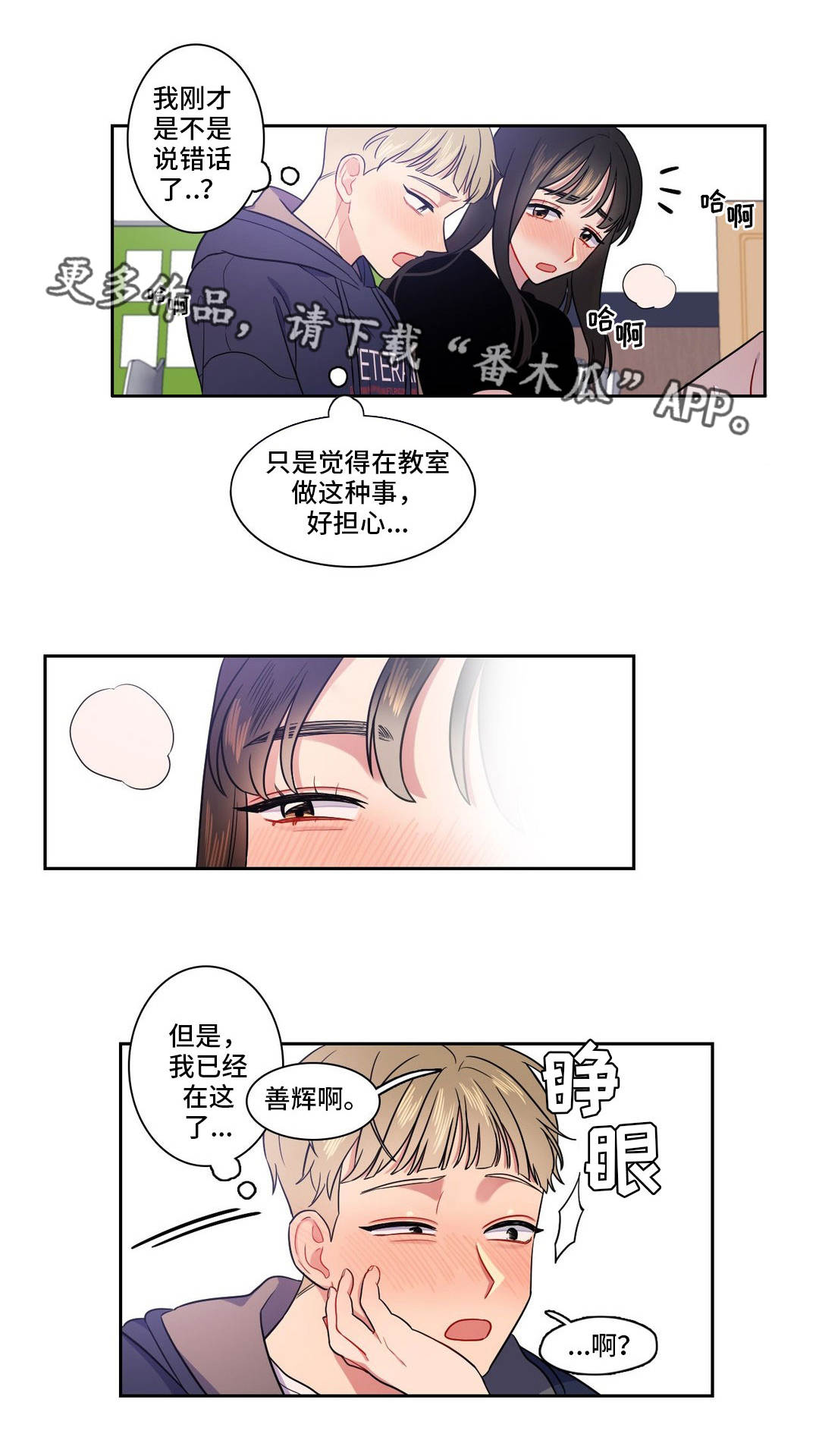 反向主导漫画,第20章：开心就好2图