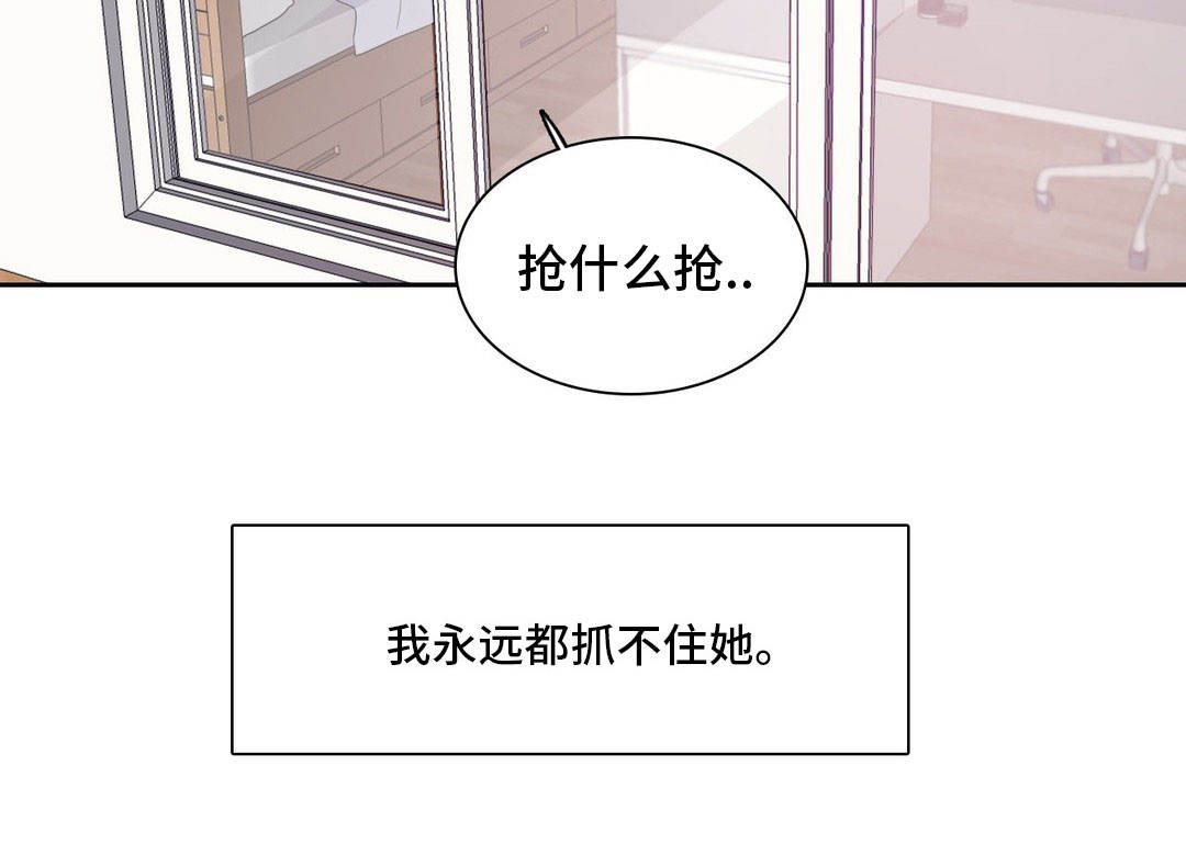反向主导漫画,第35章：抓不住她1图