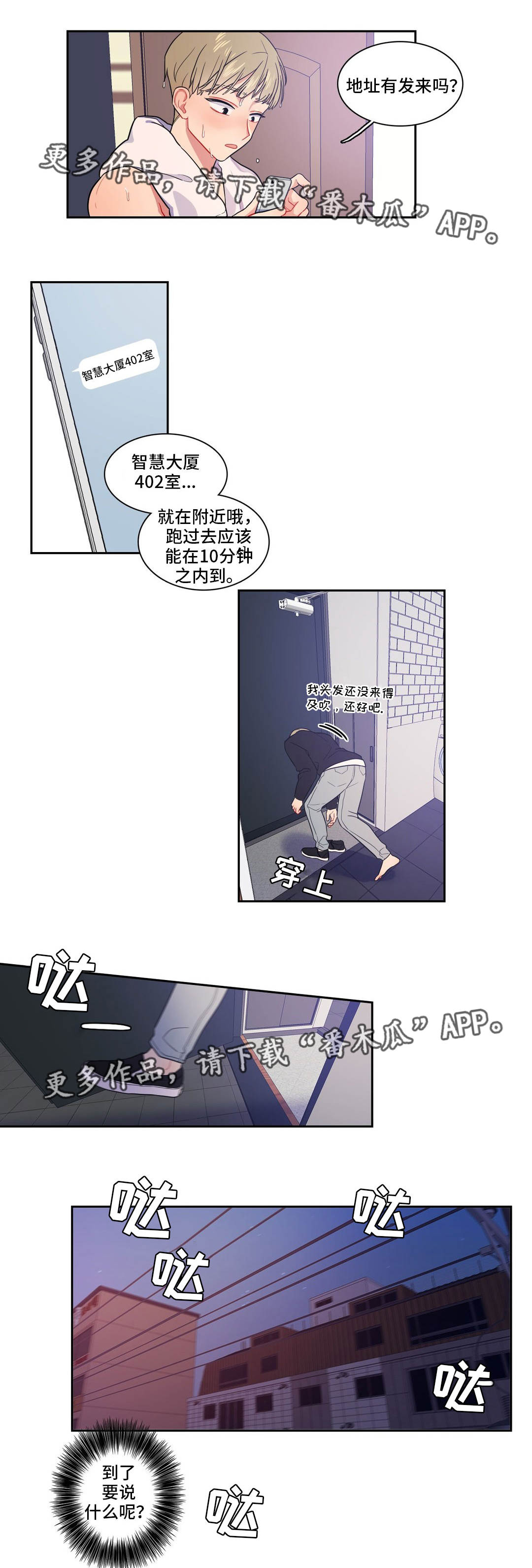 反向主导漫画,第16章：怎么回事5图