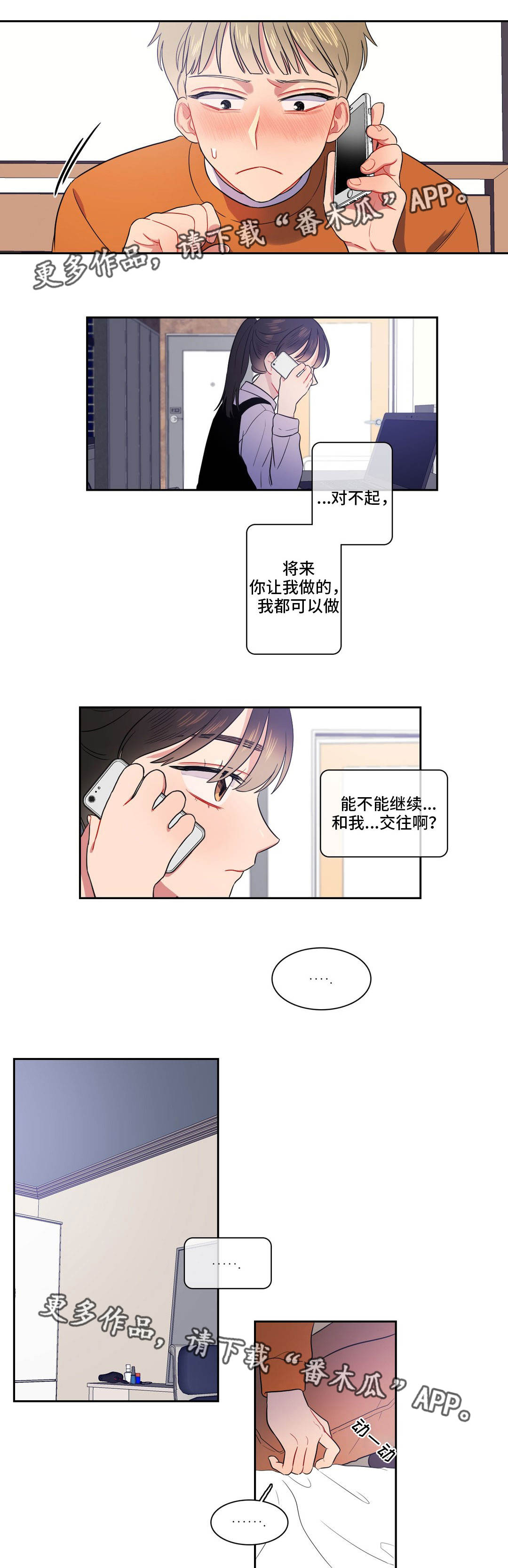 反向主导漫画,第16章：怎么回事2图