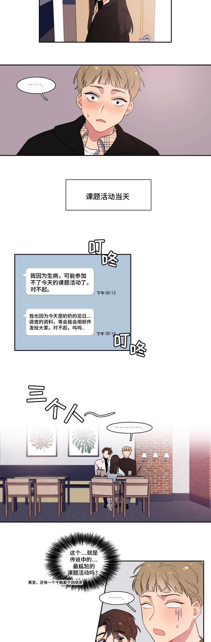 反向主导漫画,第2章：你很可爱2图