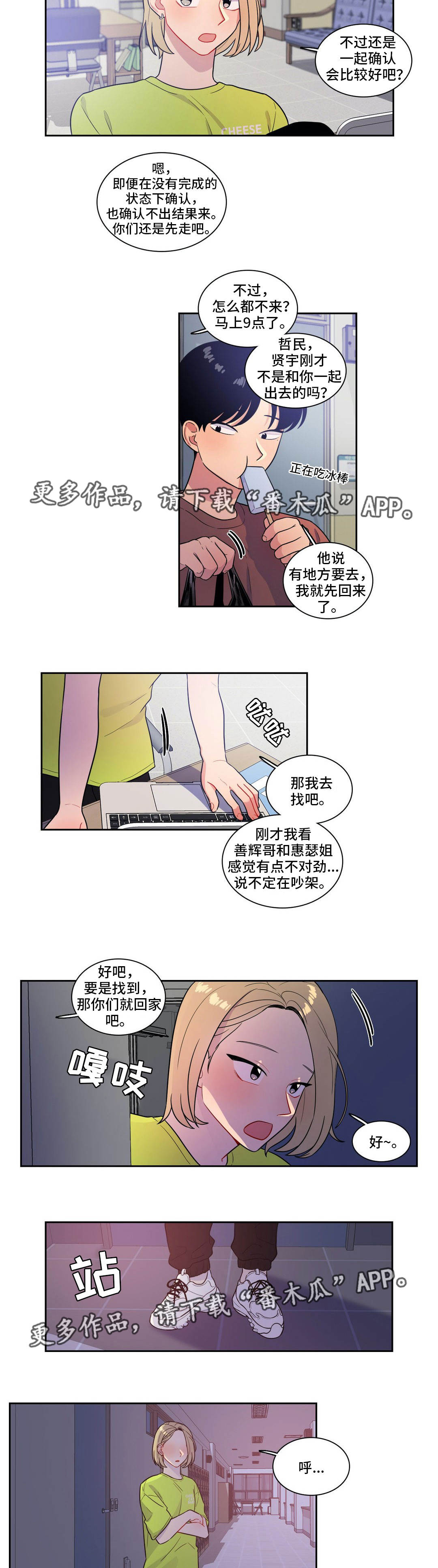反向主导漫画,第40章：被发现了1图