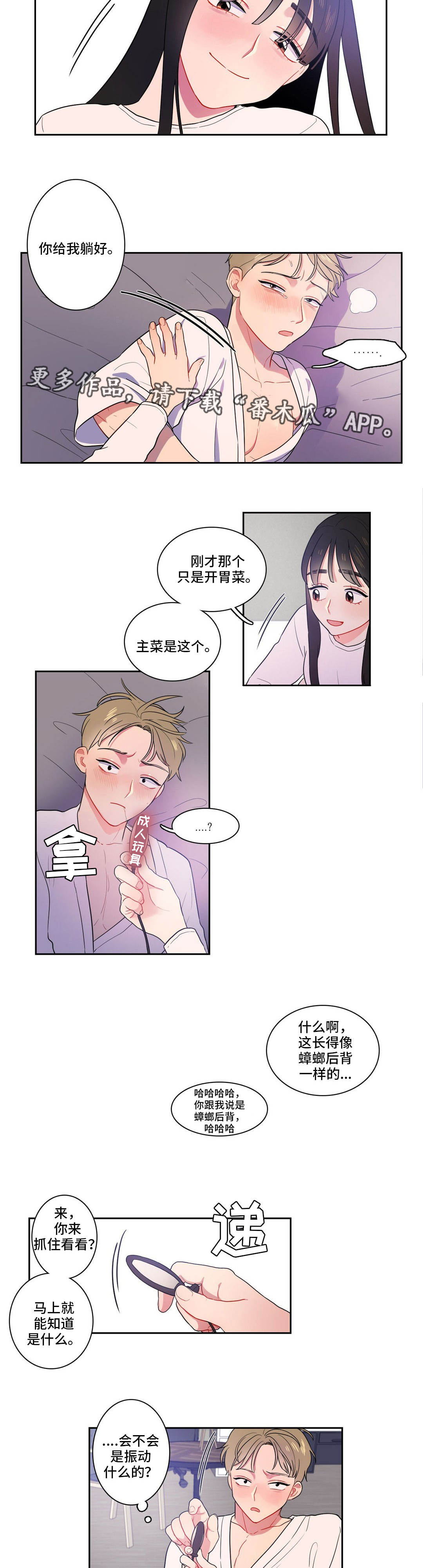 反向主导漫画,第10章：奇怪的东西4图