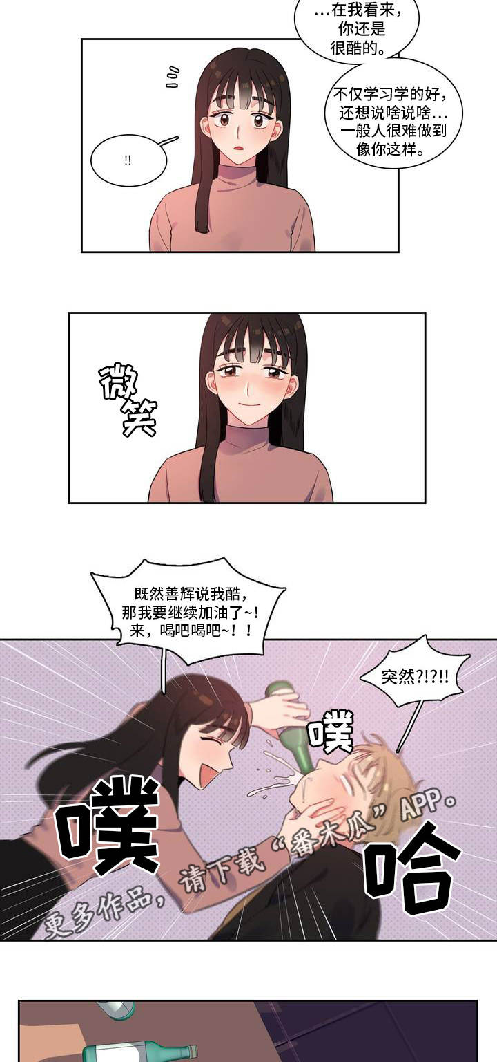 反向主导漫画,第3章：一起喝酒1图