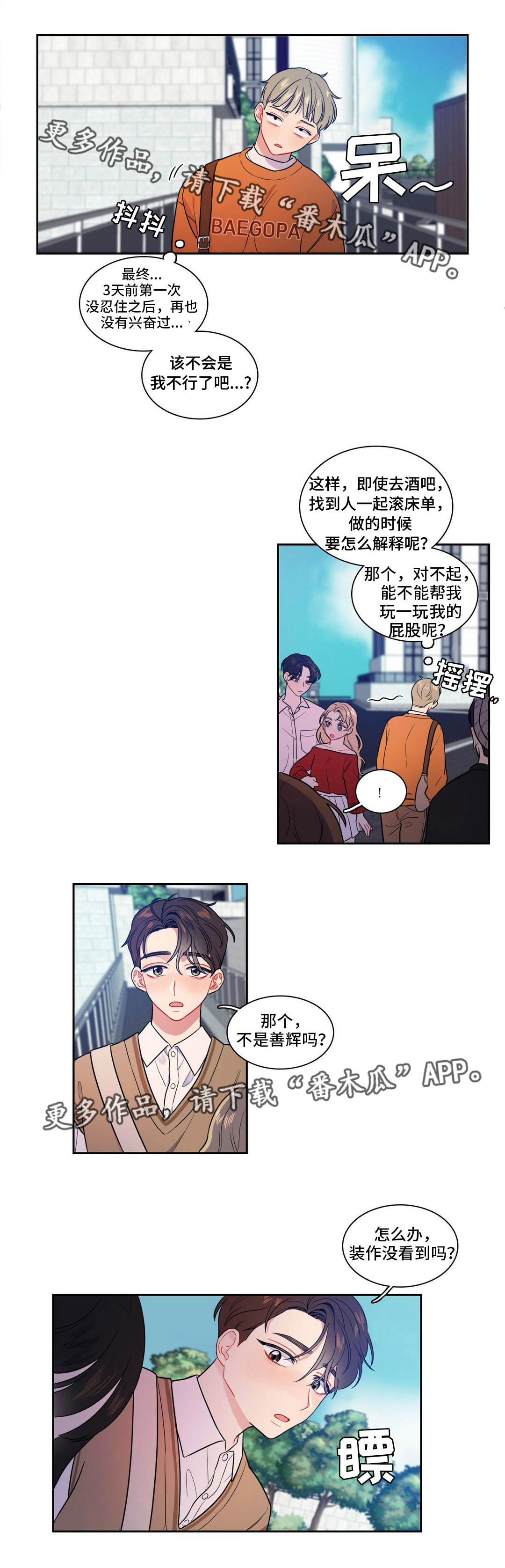反向主导漫画,第13章：无视5图