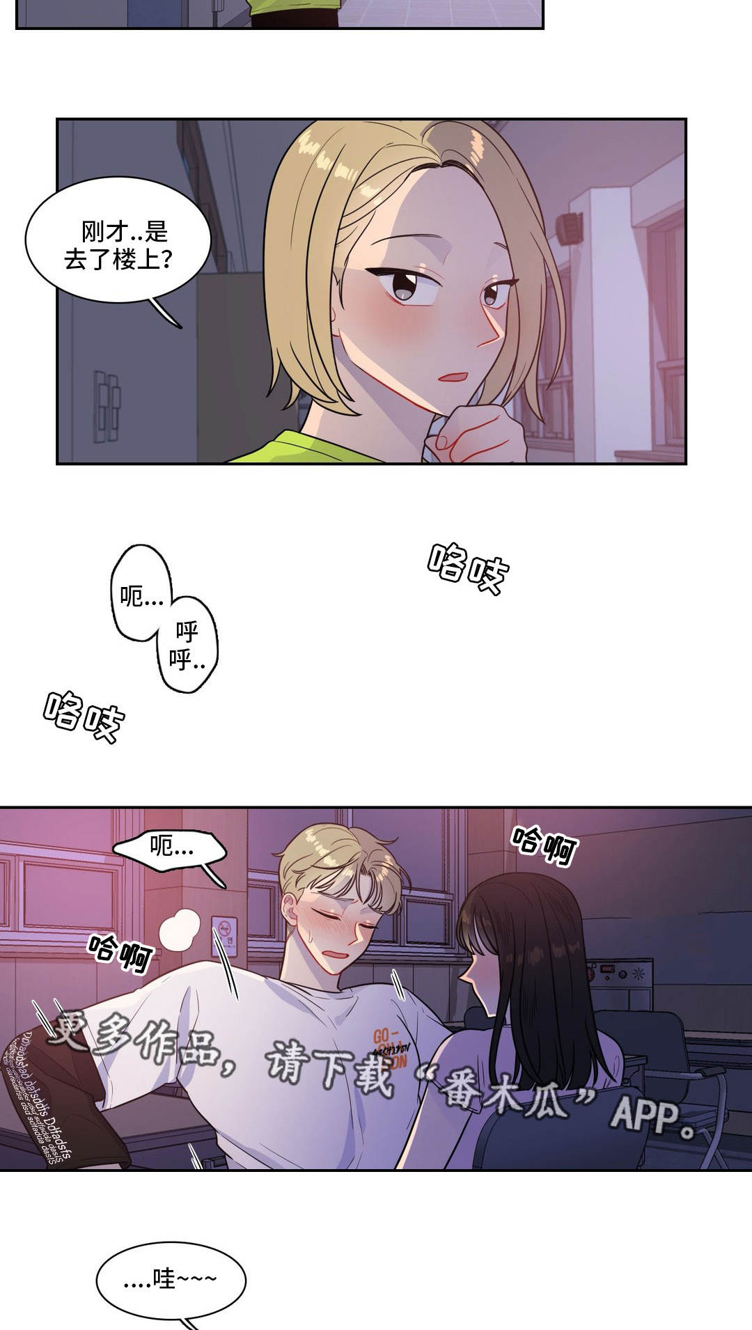 反向主导漫画,第40章：被发现了2图