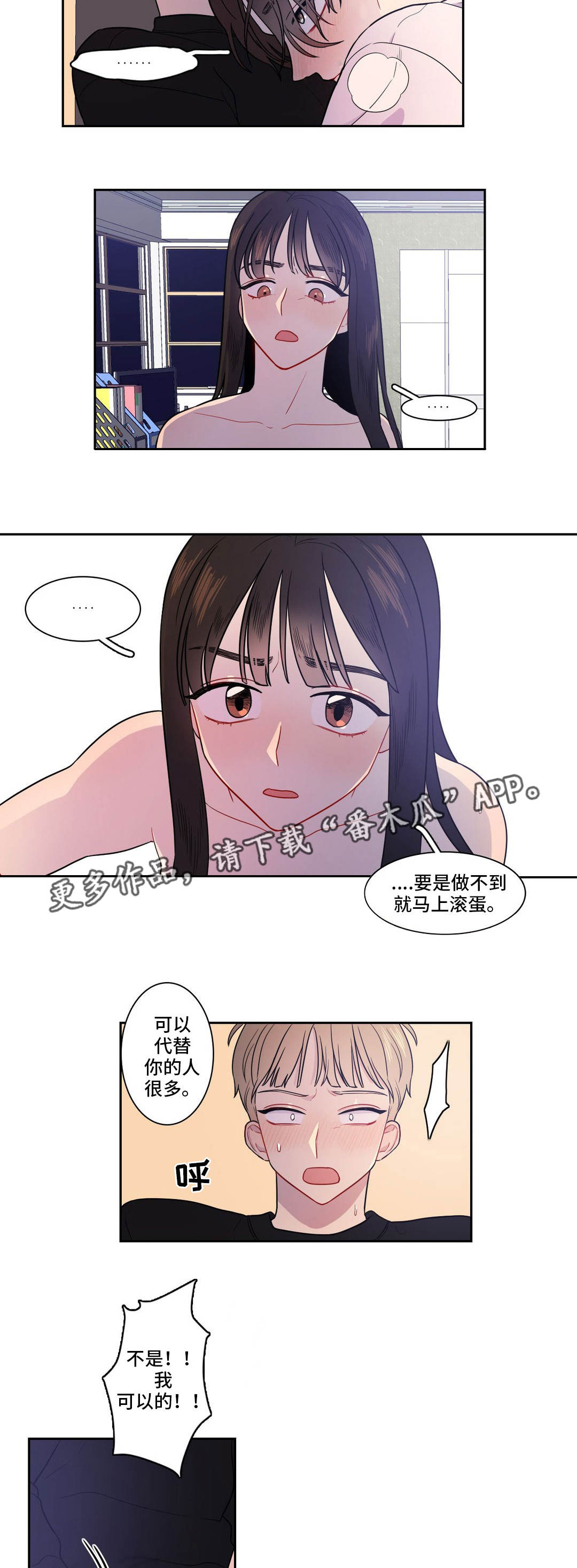 反向主导漫画,第18章：我也可以5图