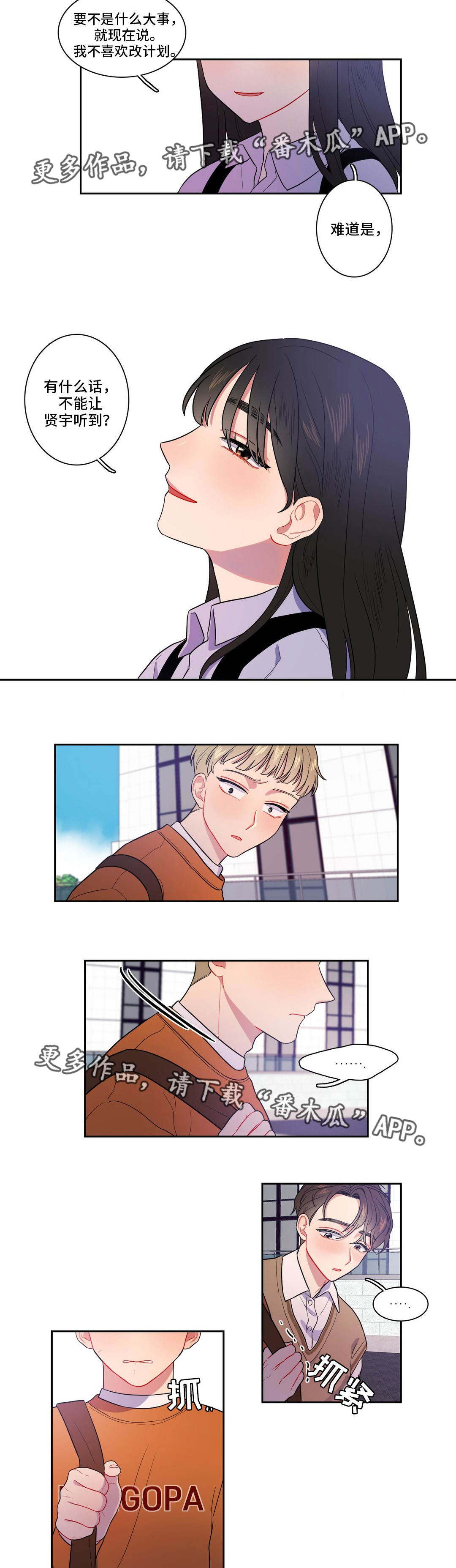反向主导漫画,第14章：不想结束2图