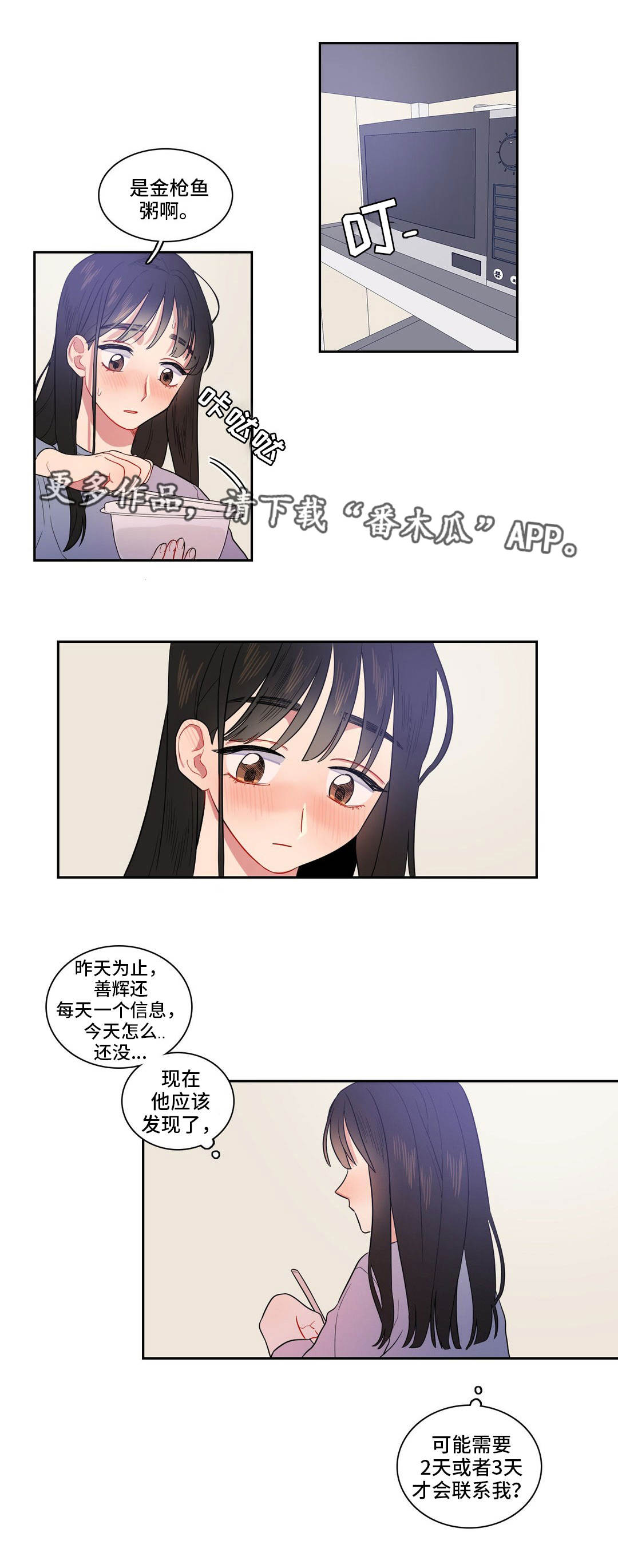 反向主导漫画,第13章：无视3图