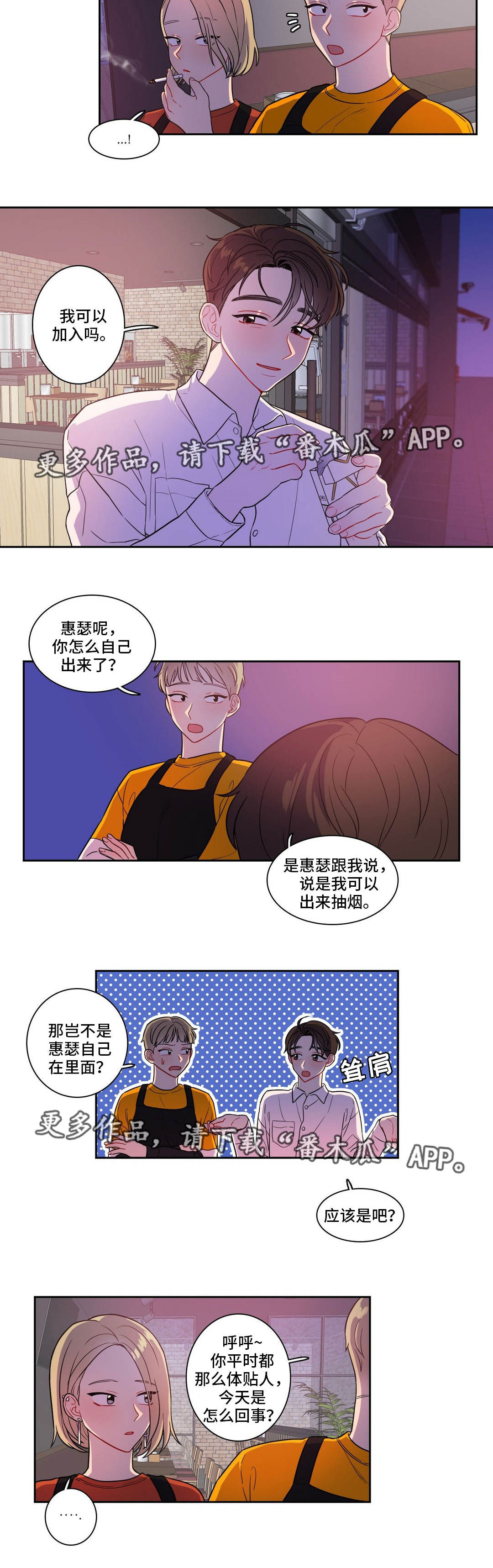 反向主导漫画,第25章：气氛尴尬1图