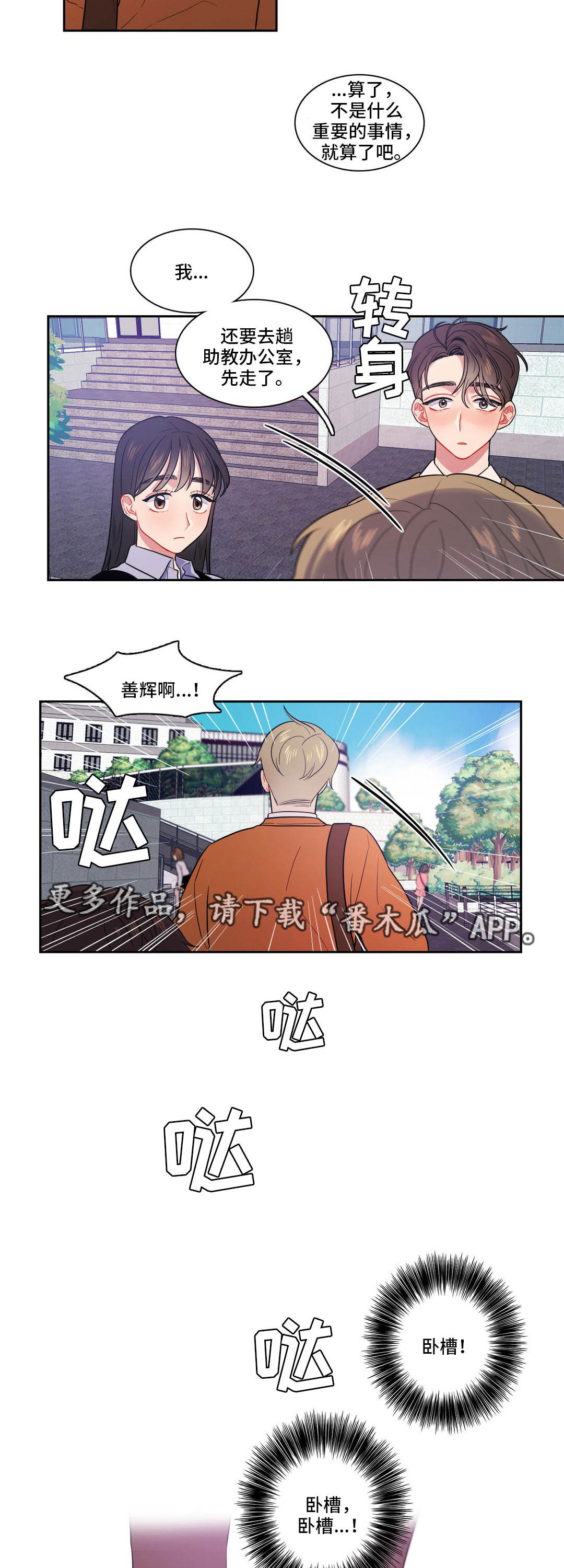 反向主导漫画,第14章：不想结束3图