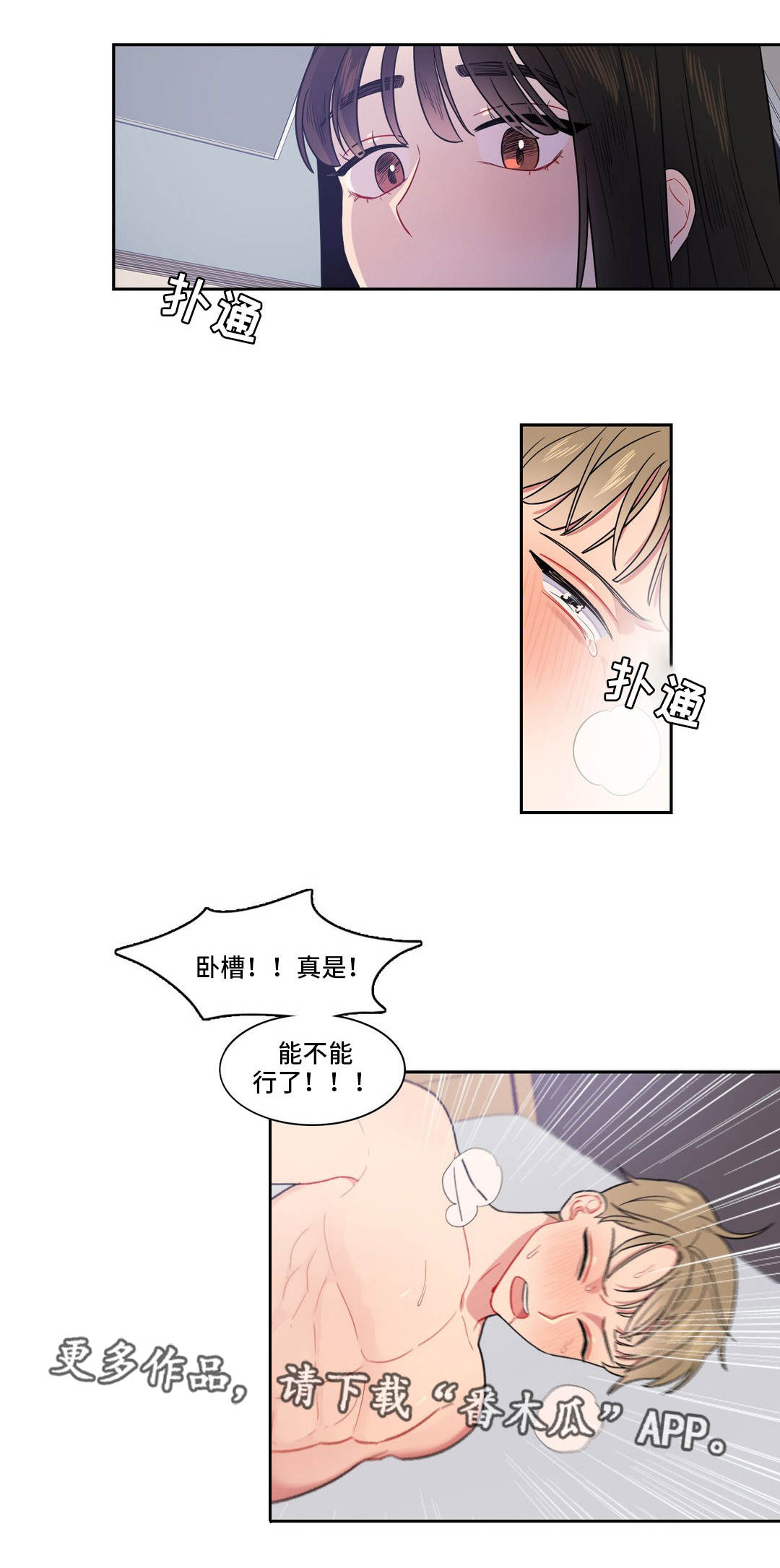 反向主导漫画,第13章：无视3图