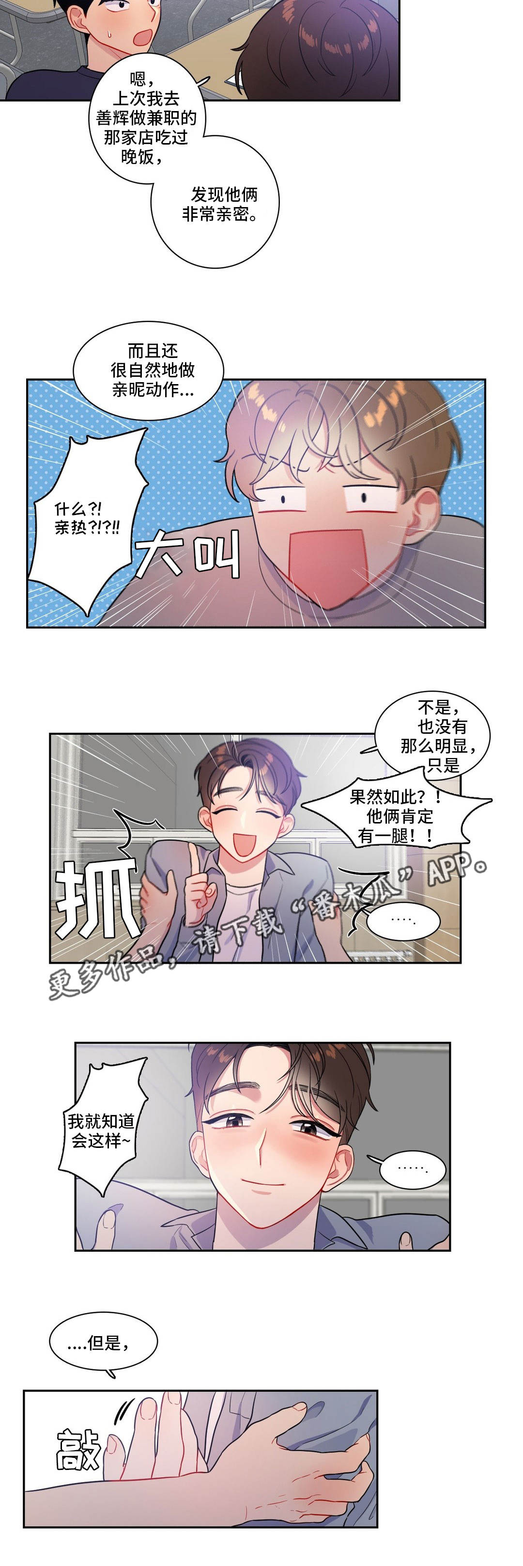 反向主导漫画,第36章：参加比赛5图