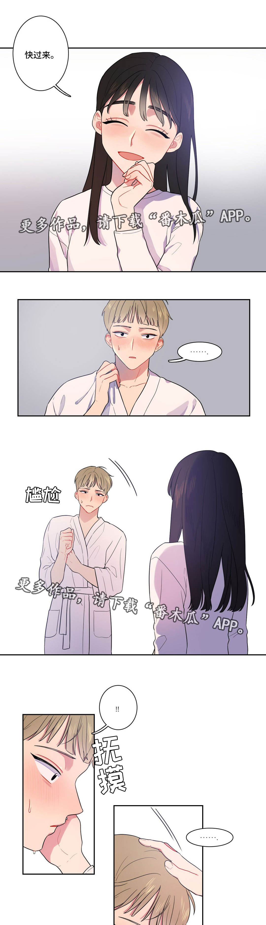 反向主导漫画,第10章：奇怪的东西4图