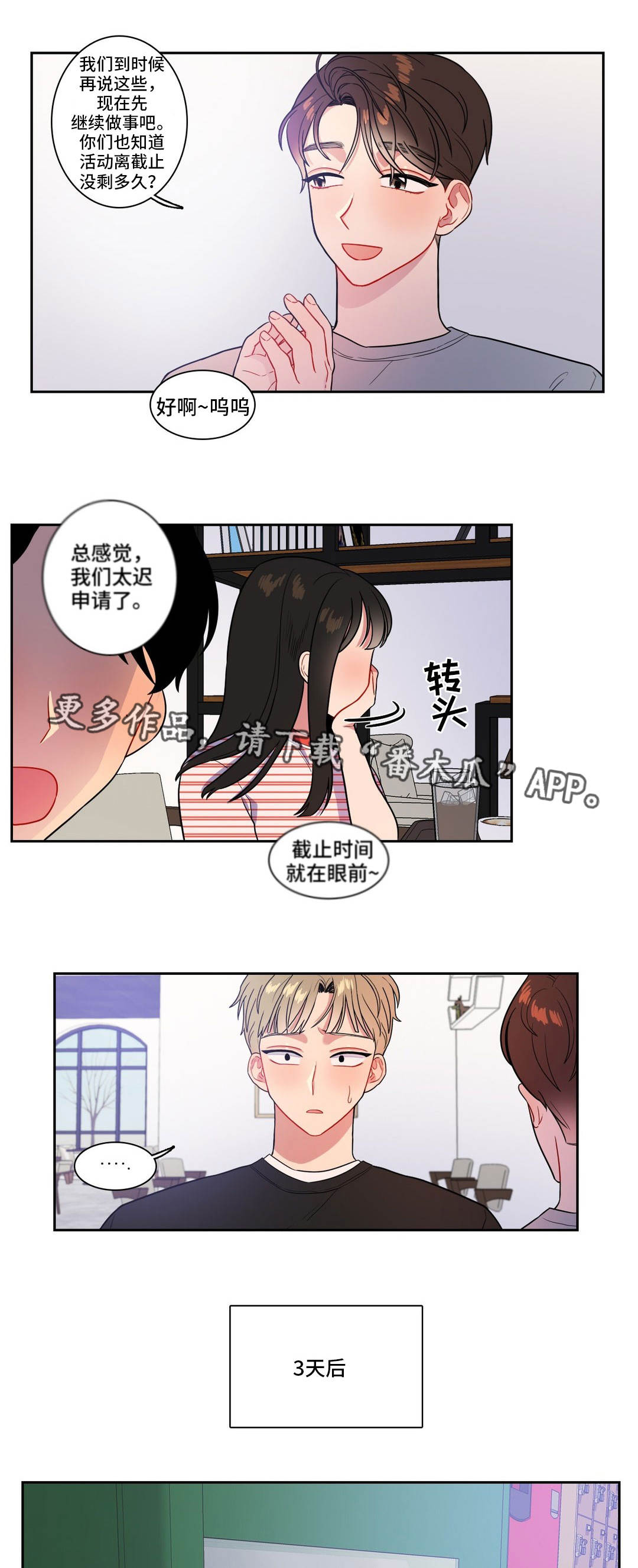 反向主导漫画,第37章：奇怪的传闻3图
