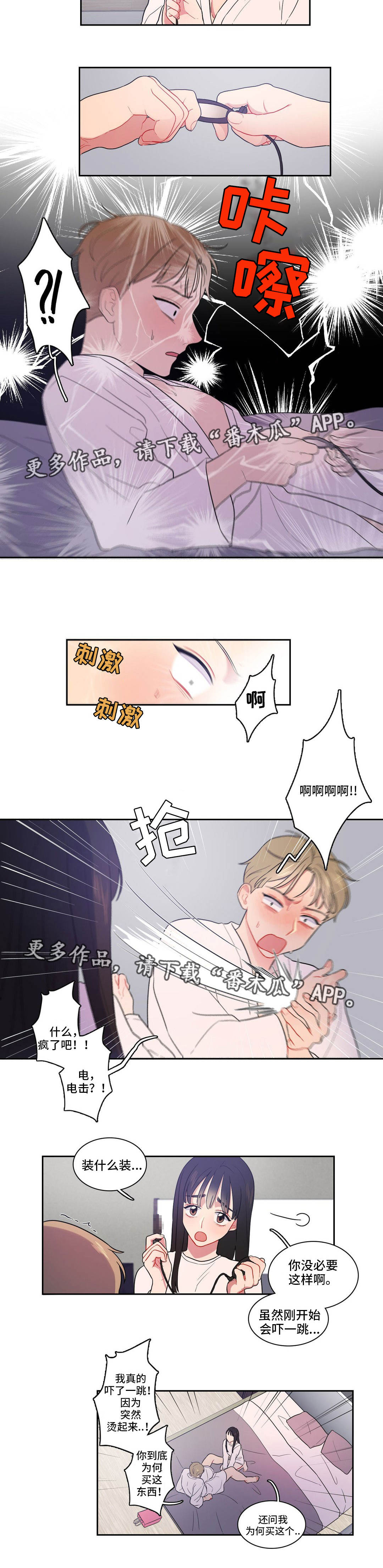 反向主导漫画,第10章：奇怪的东西5图