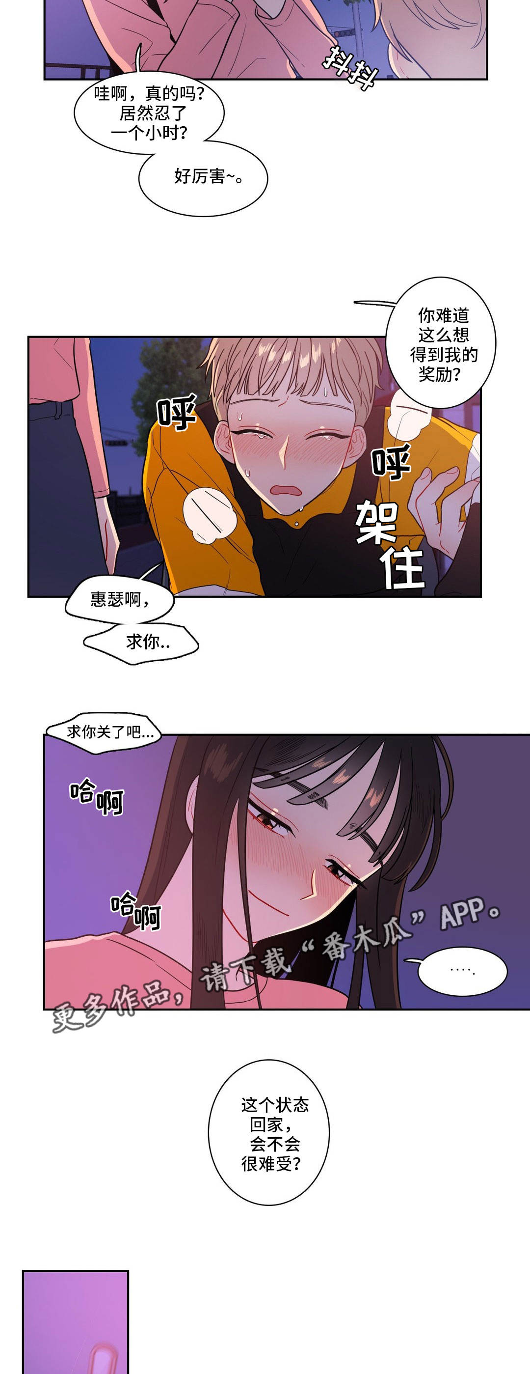 反向主导漫画,第29章：忍不住了4图