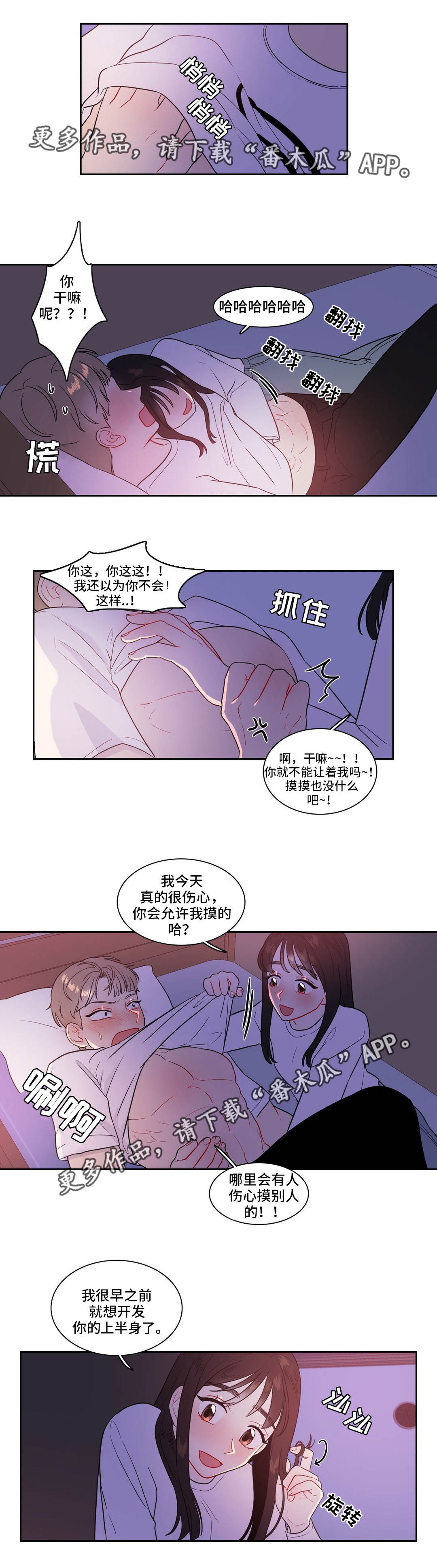 反向主导漫画,第34章：变化多端1图