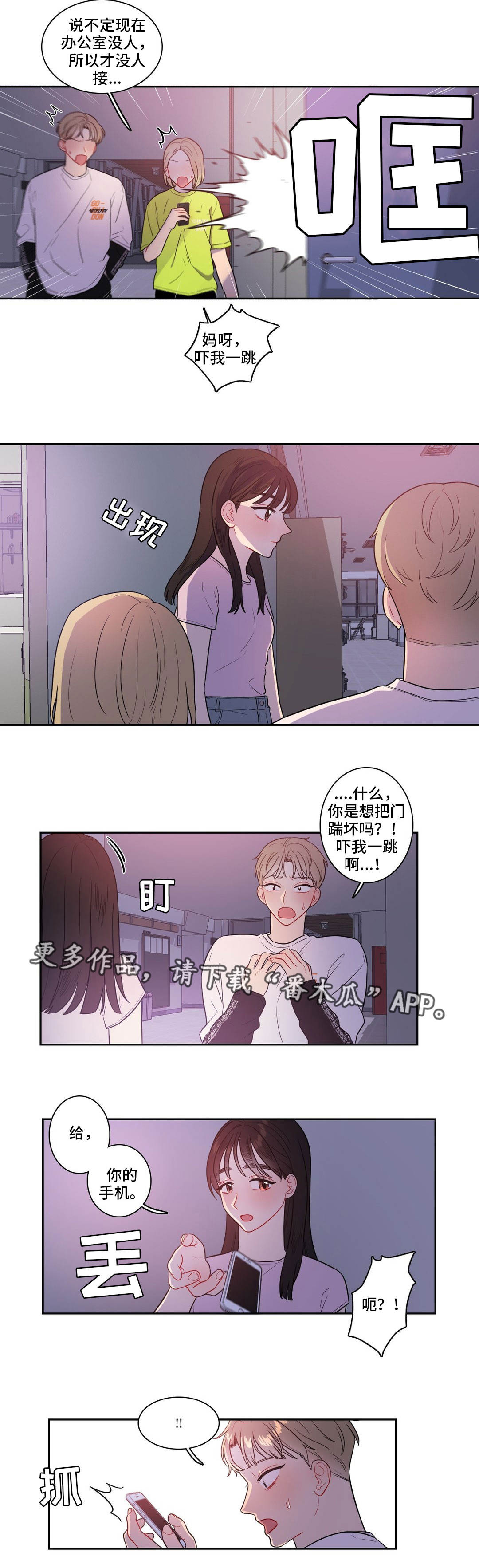 反向主导漫画,第39章：不必解释2图