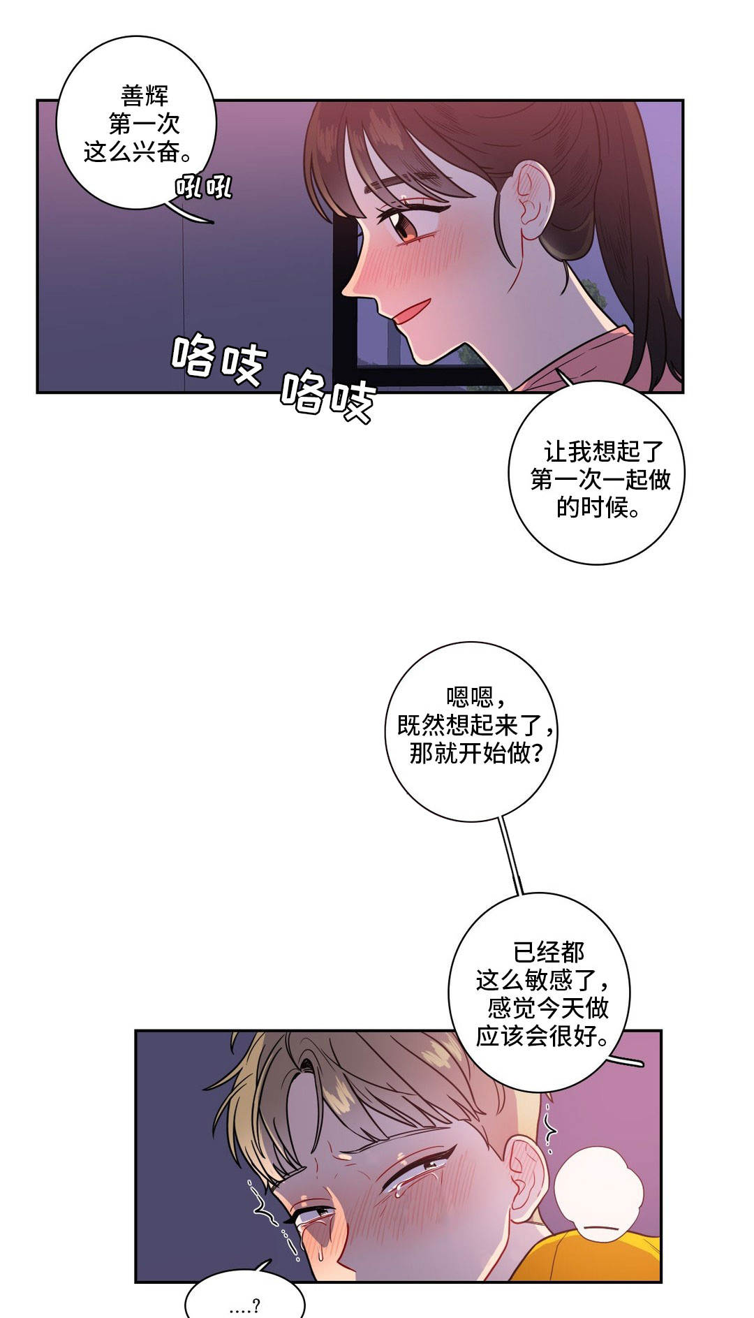 反向主导漫画,第30章：两面夹击1图