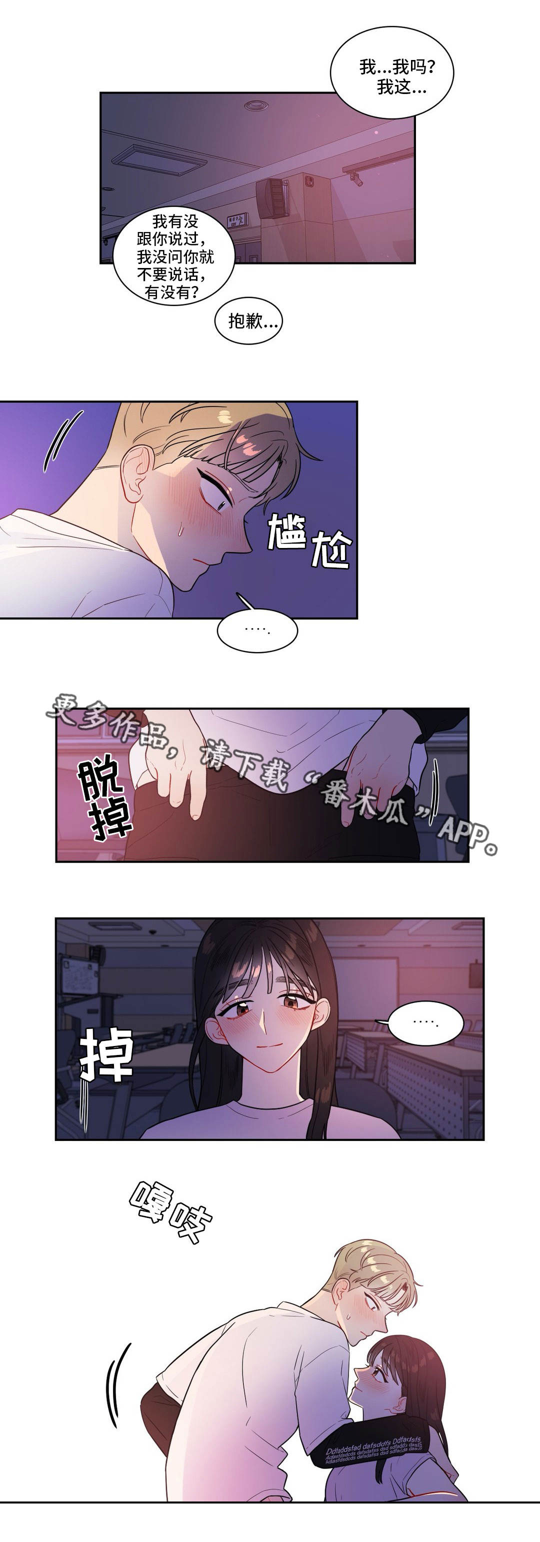 反向主导漫画,第39章：不必解释1图