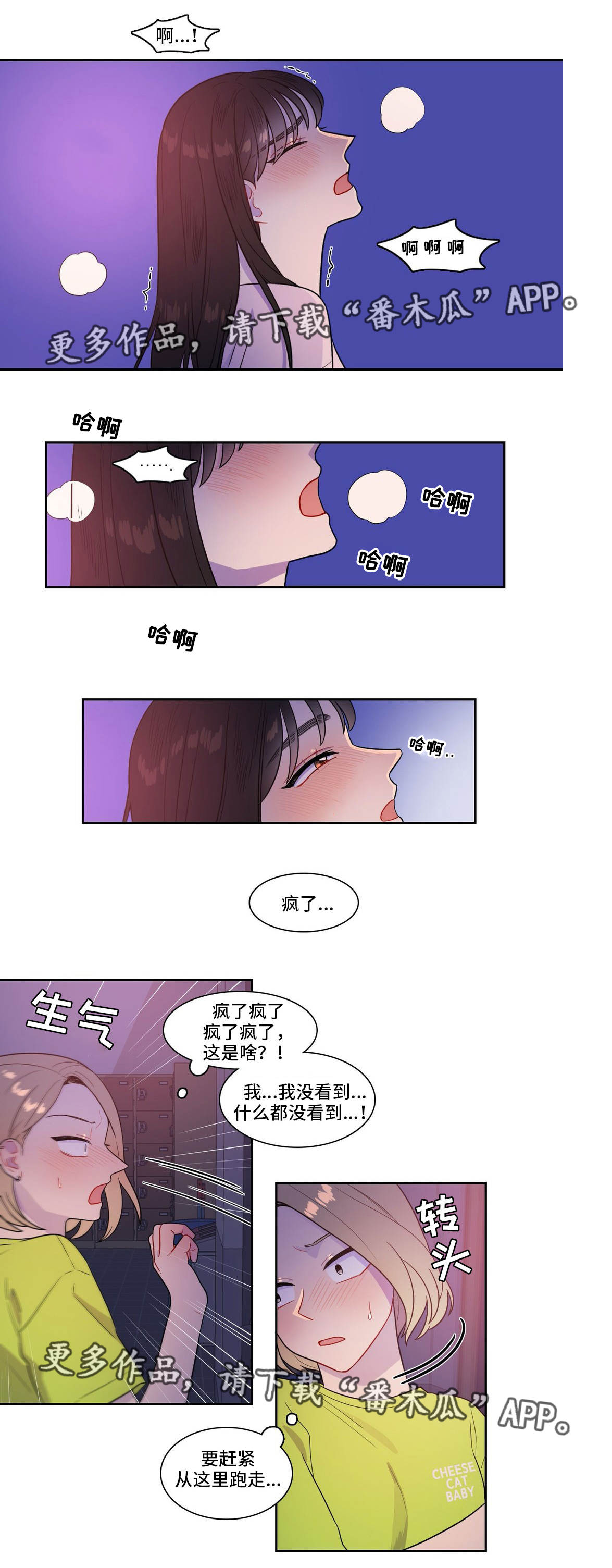 反向主导漫画,第40章：被发现了5图