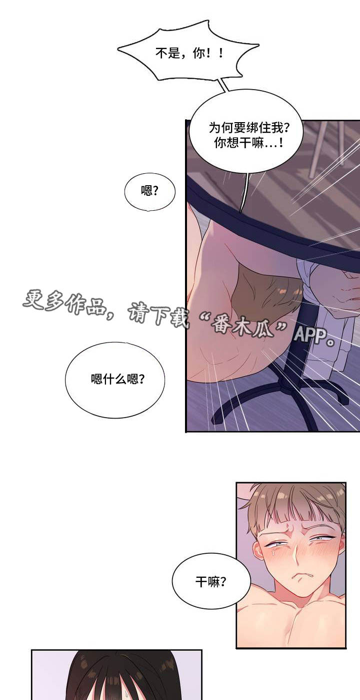 反向主导漫画,第4章：不能反悔3图