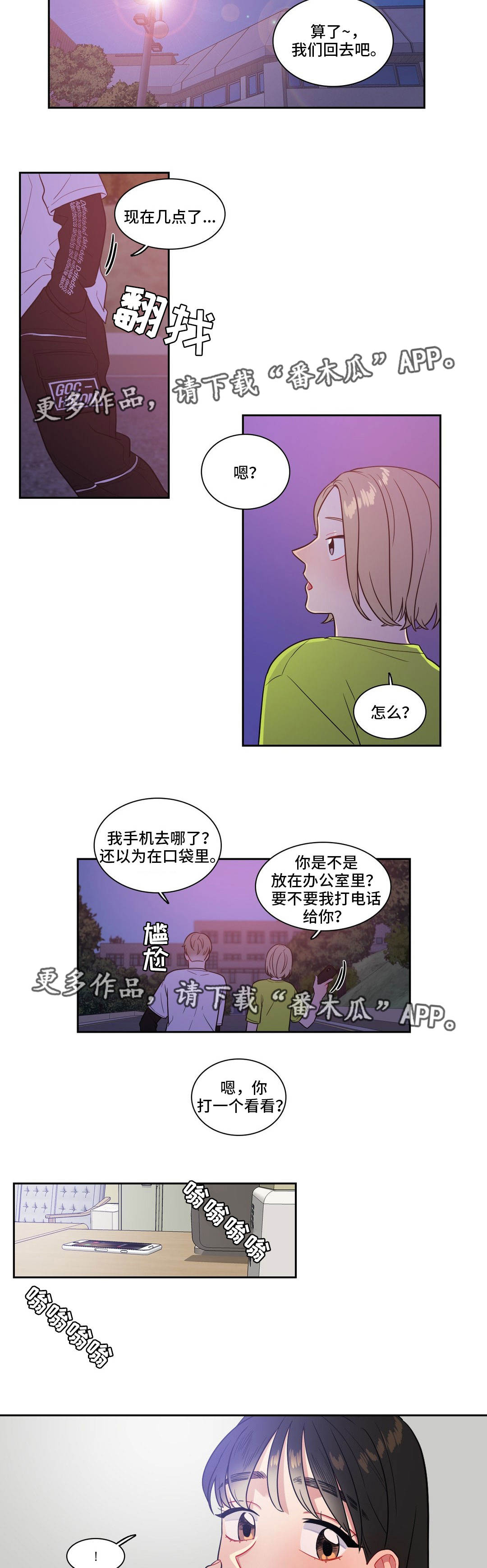 反向主导漫画,第38章：一起散步4图