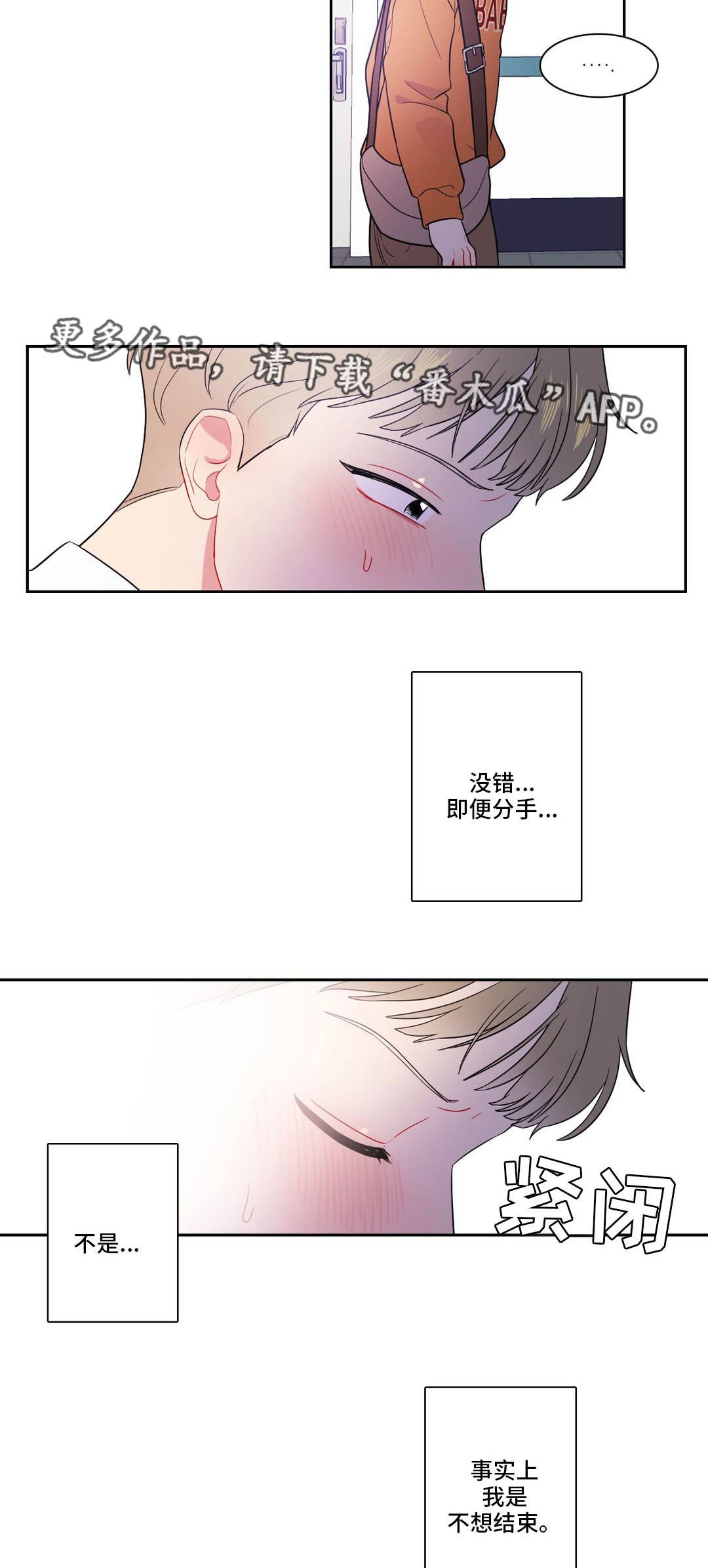 反向主导漫画,第14章：不想结束5图