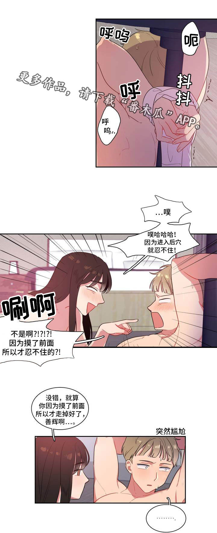 反向主导漫画,第5章：遇到疯子了3图