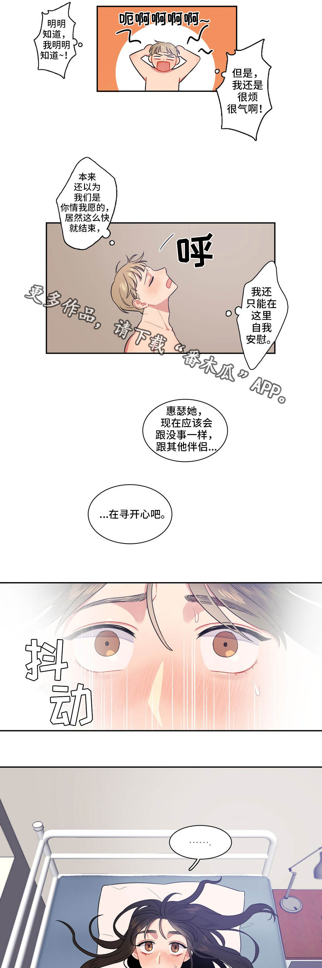 反向主导漫画,第13章：无视1图
