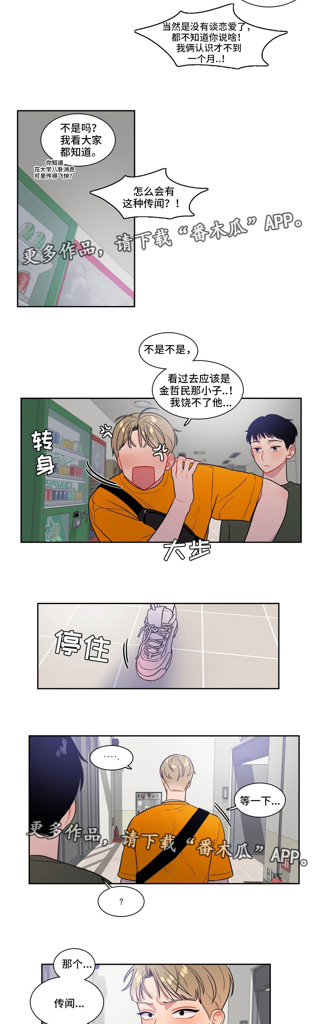反向主导漫画,第37章：奇怪的传闻5图