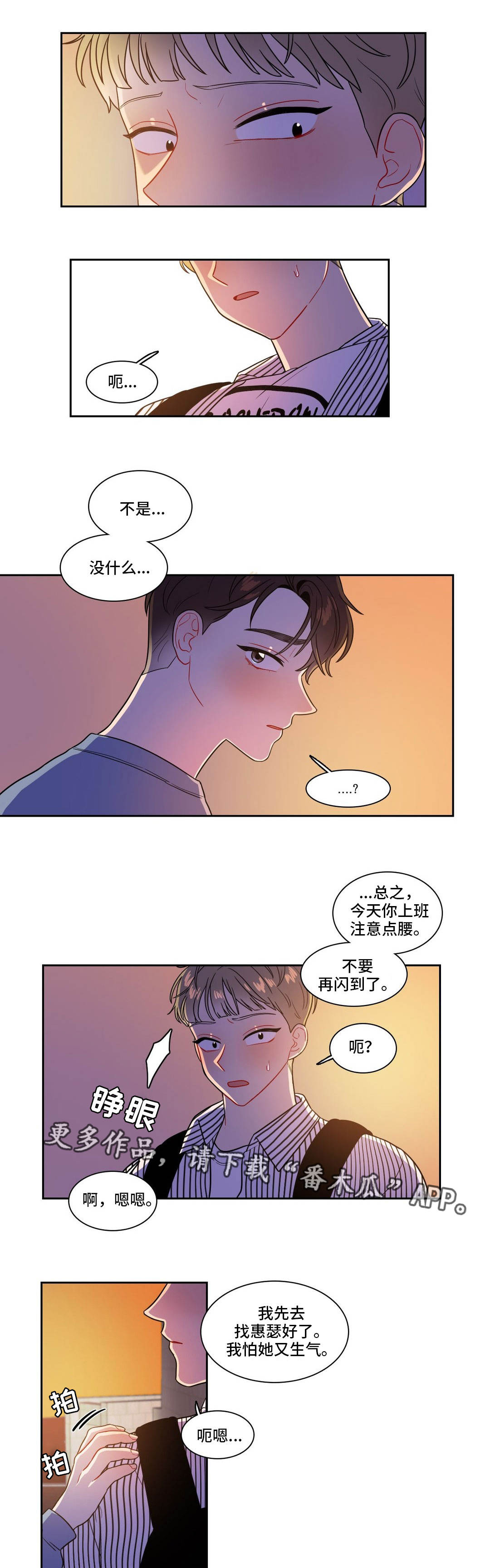 反向主导漫画,第32章：你帮我1图