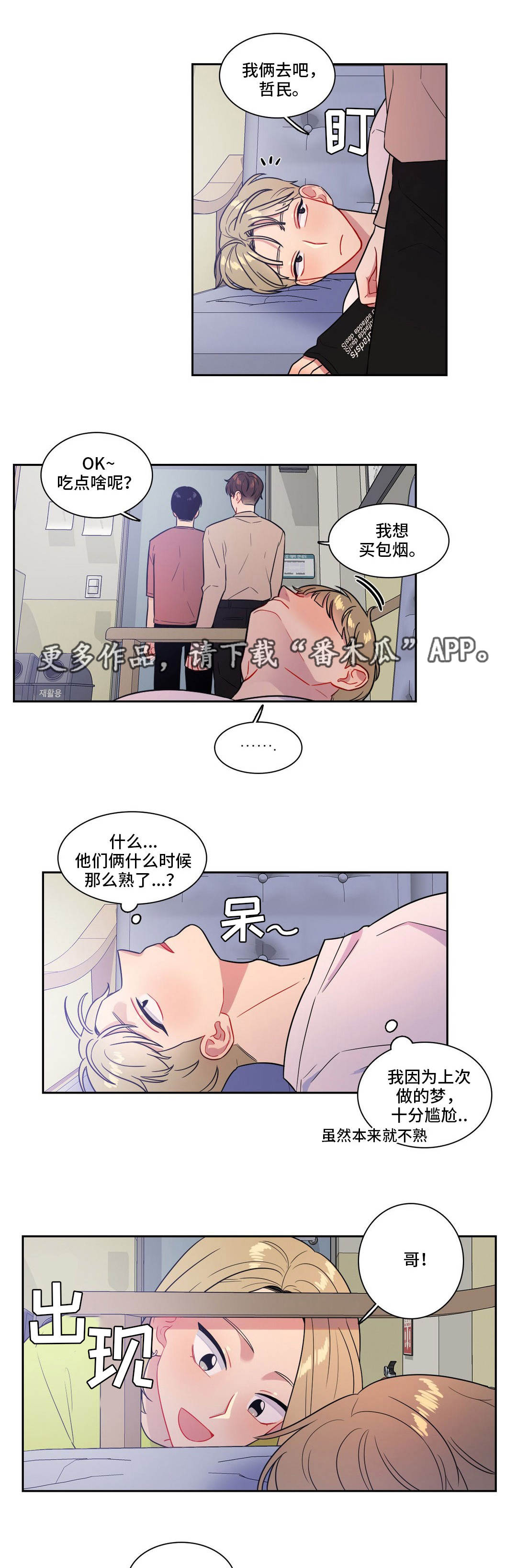 反向主导漫画,第38章：一起散步4图