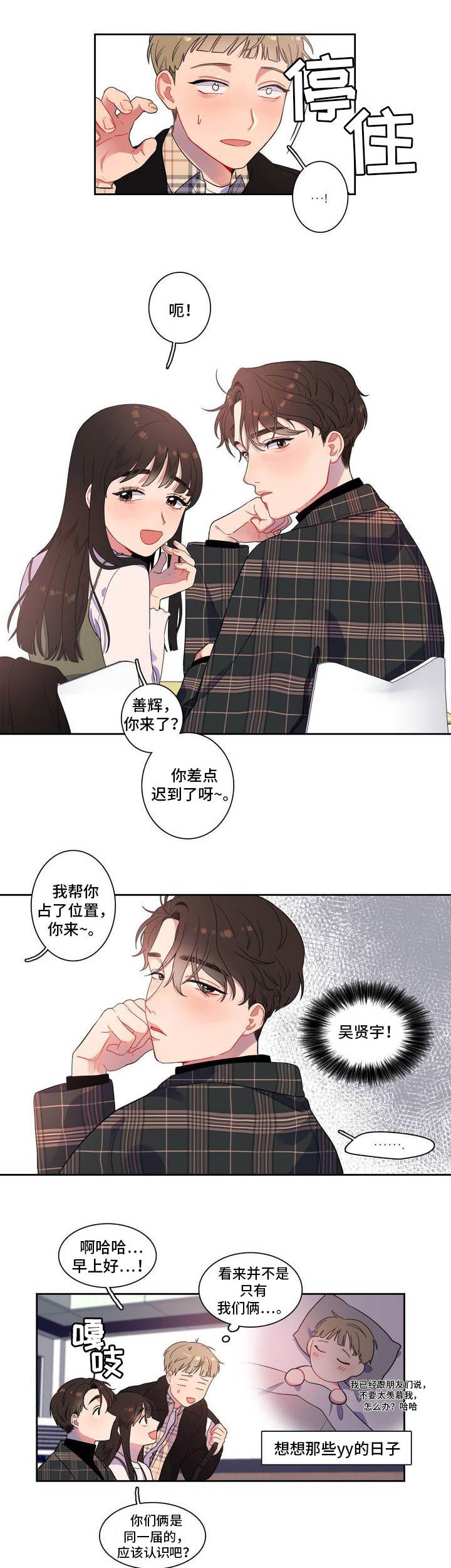 反向主导漫画,第2章：你很可爱2图