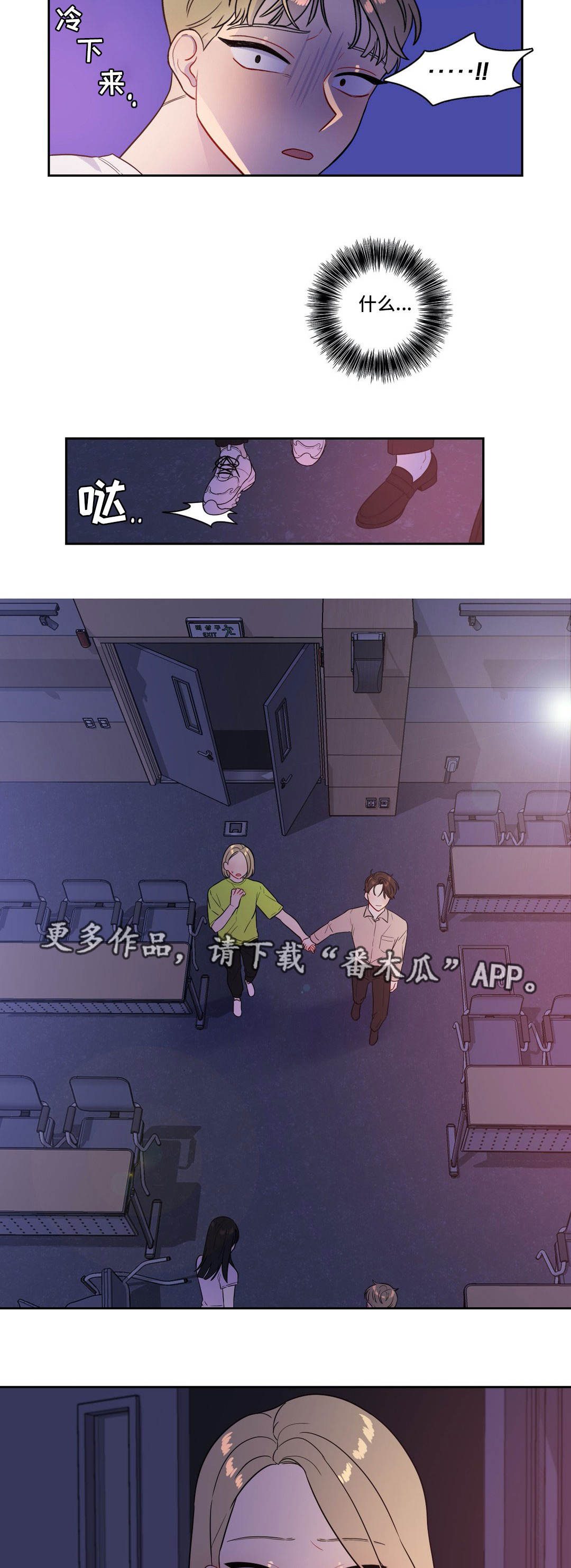 反向主导漫画,第40章：被发现了5图