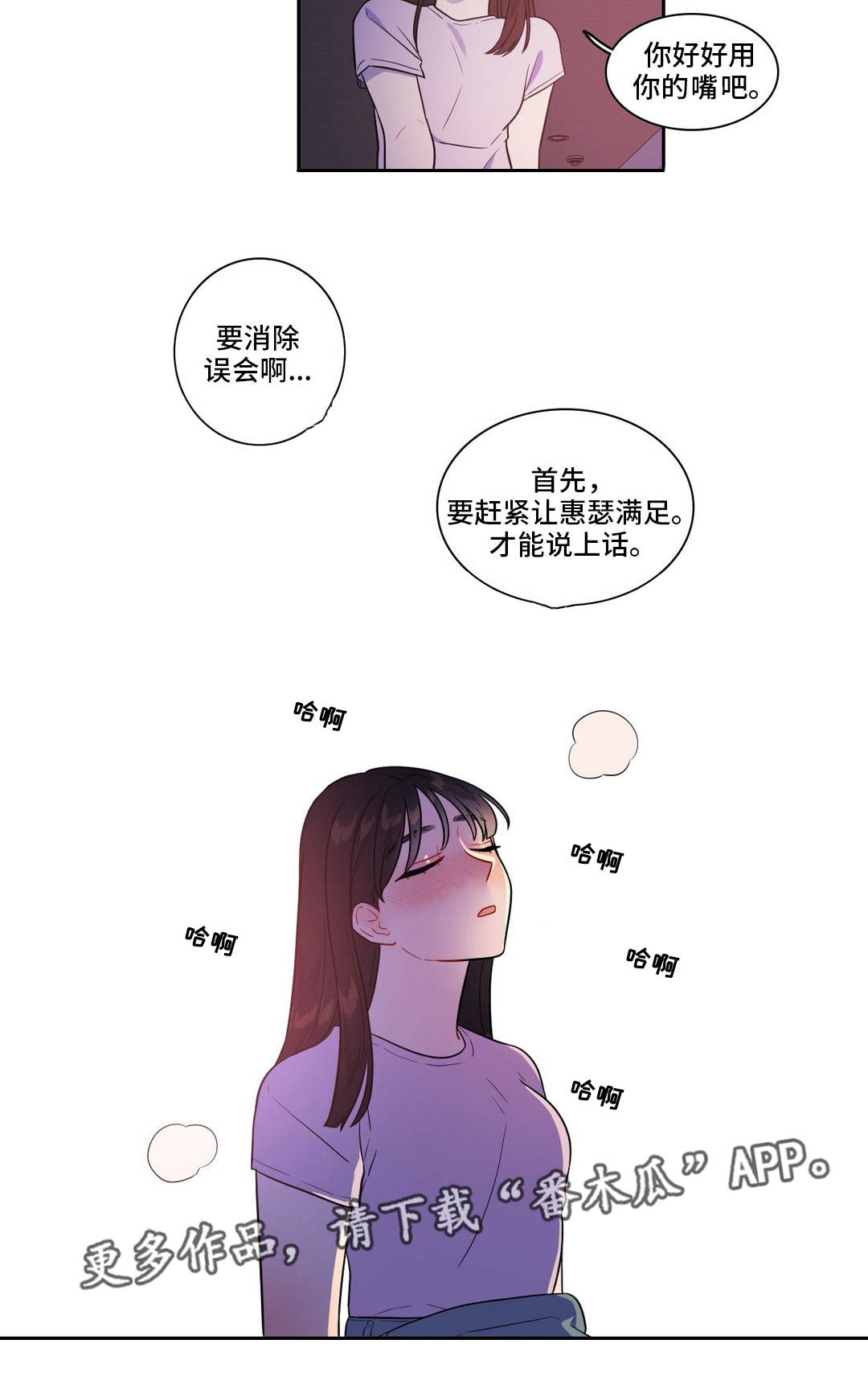 反向主导漫画,第39章：不必解释3图