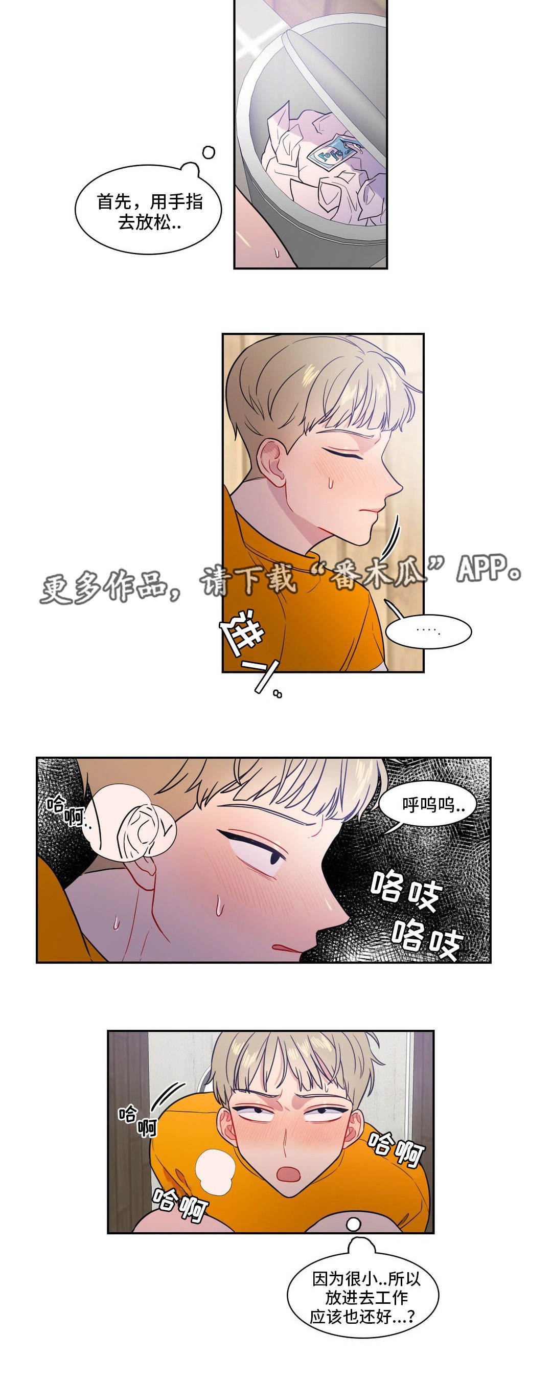 反向主导漫画,第24章：做兼职4图