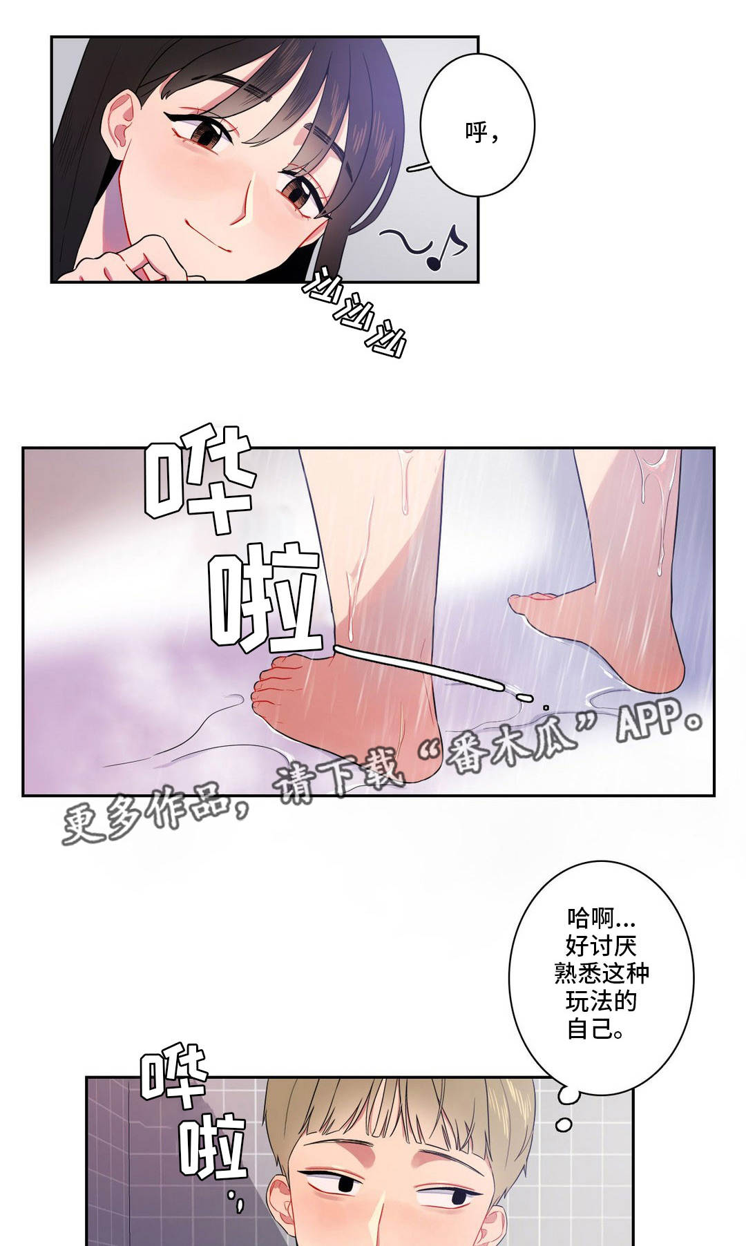 反向主导漫画,第10章：奇怪的东西2图