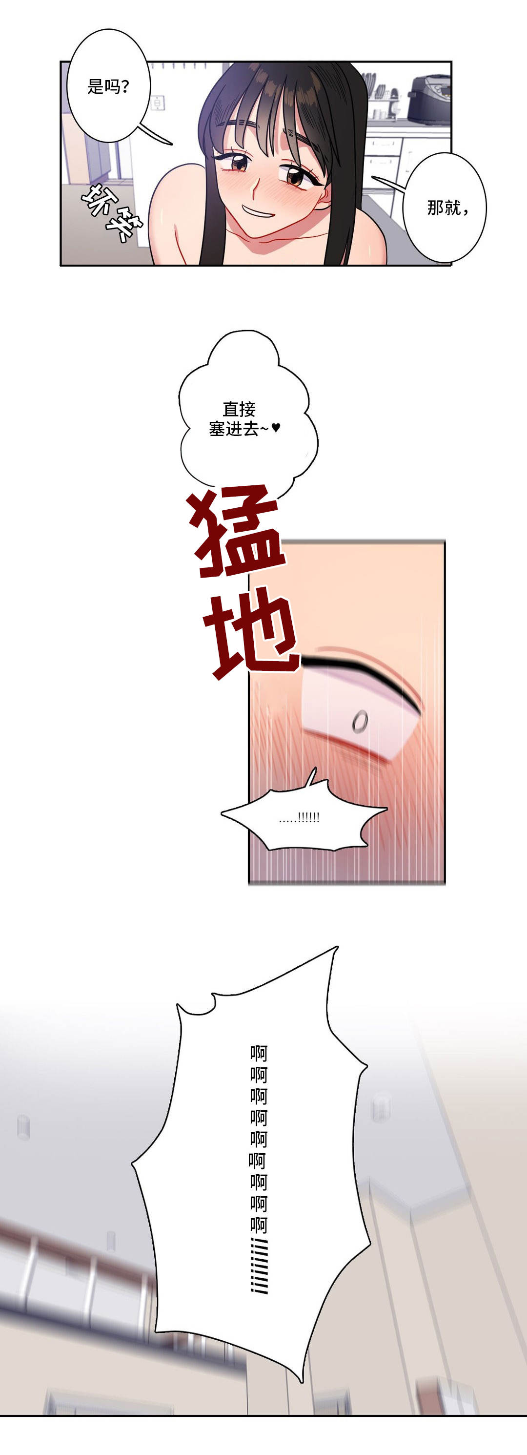 反向主导漫画,第21章：癞蛤蟆1图