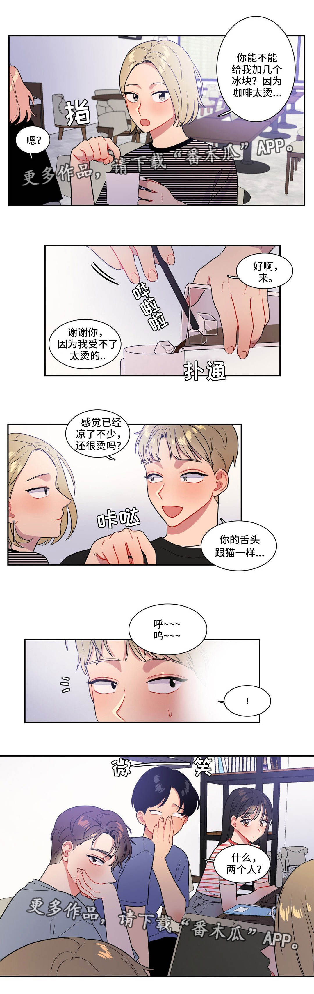 反向主导漫画,第37章：奇怪的传闻4图