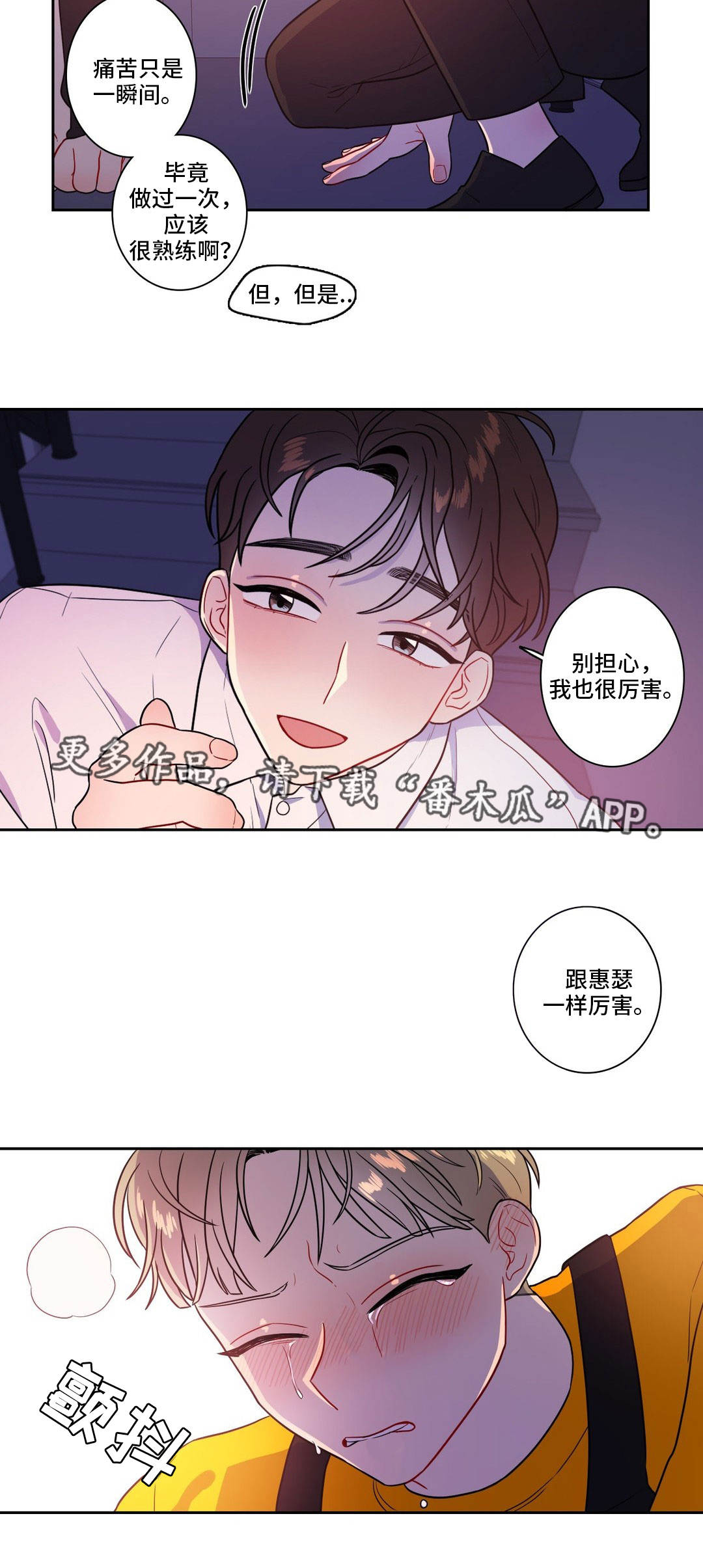 反向主导漫画,第30章：两面夹击4图