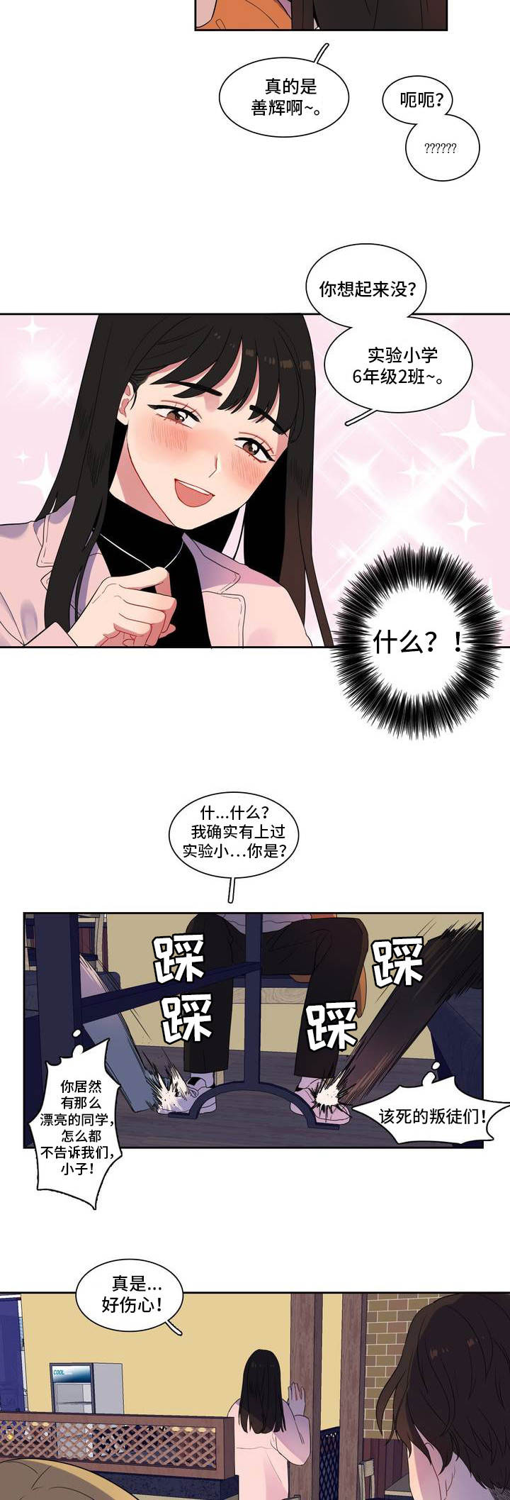 反向主导漫画,第1章：对你有意思1图