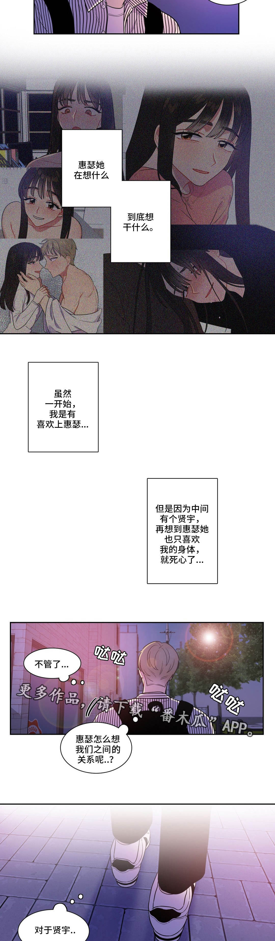 反向主导漫画,第33章：怎么来了3图